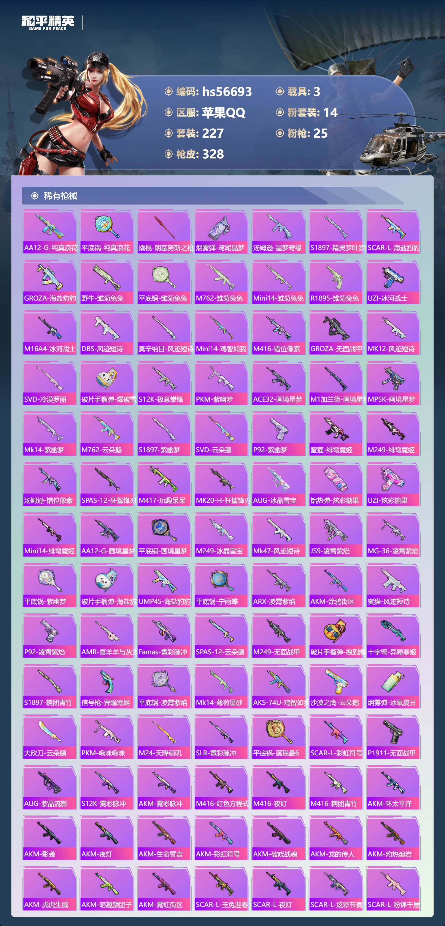 HPCMW416585和平精英账号详情图8