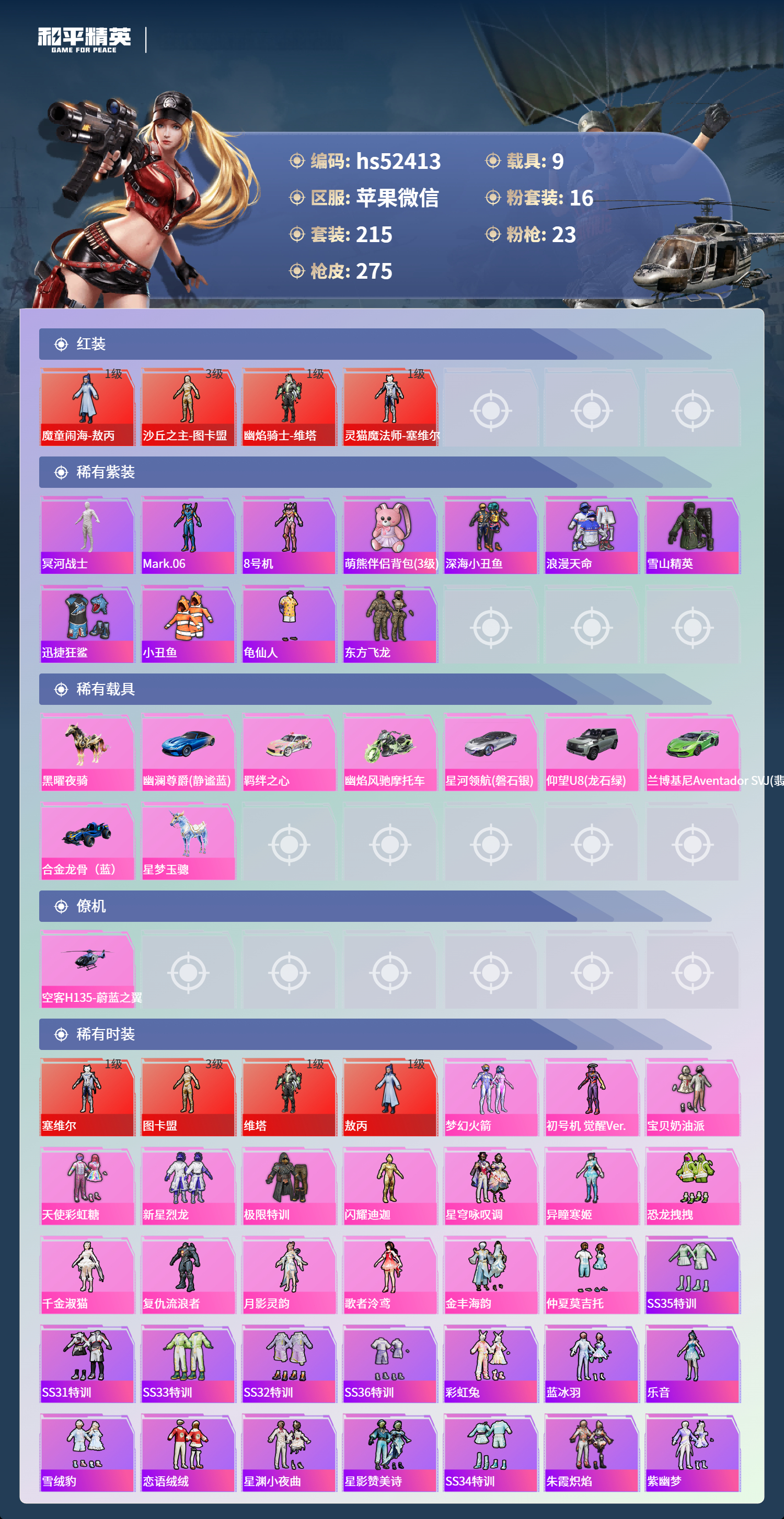 HPCMW411556和平精英账号详情图4 HPCMW411556和平精英账号详情图4