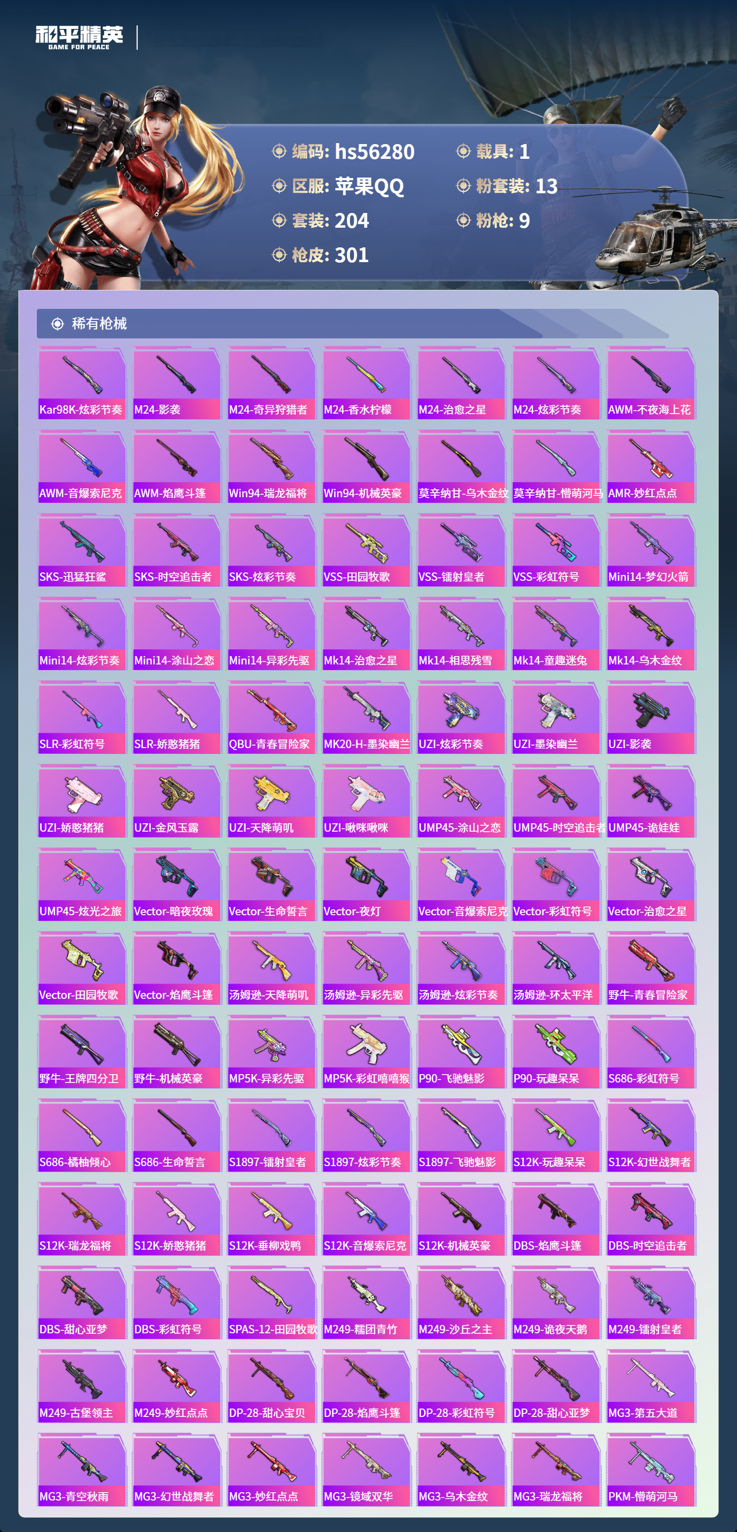 HPSJ410903和平精英账号详情图9