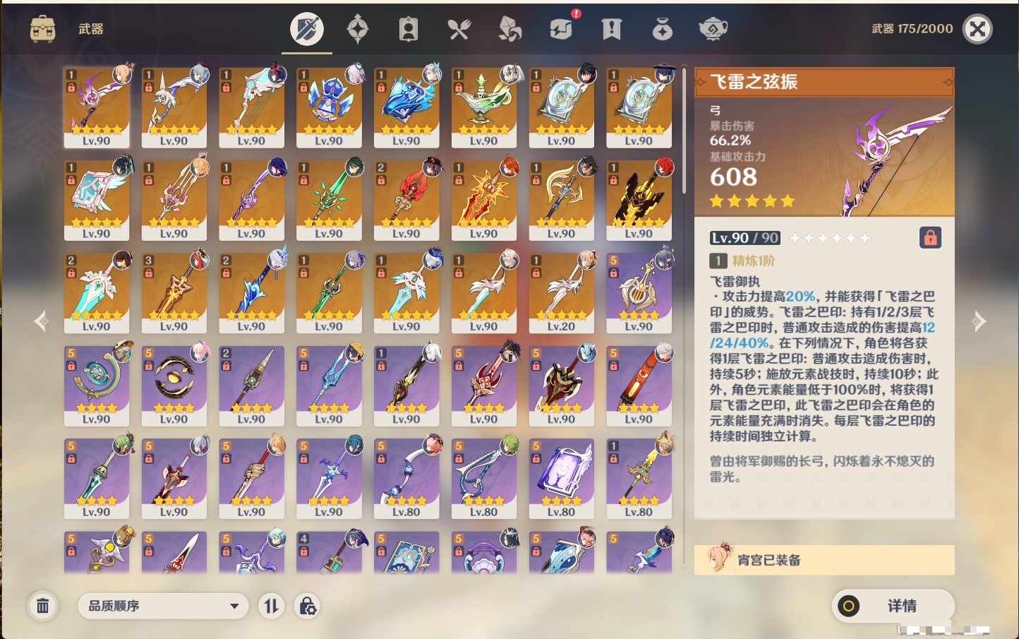 YSMK40362原神账号详情图27