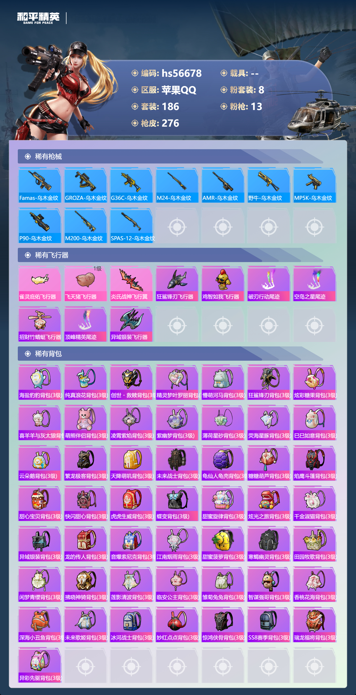 HPCMW416606和平精英账号详情图10