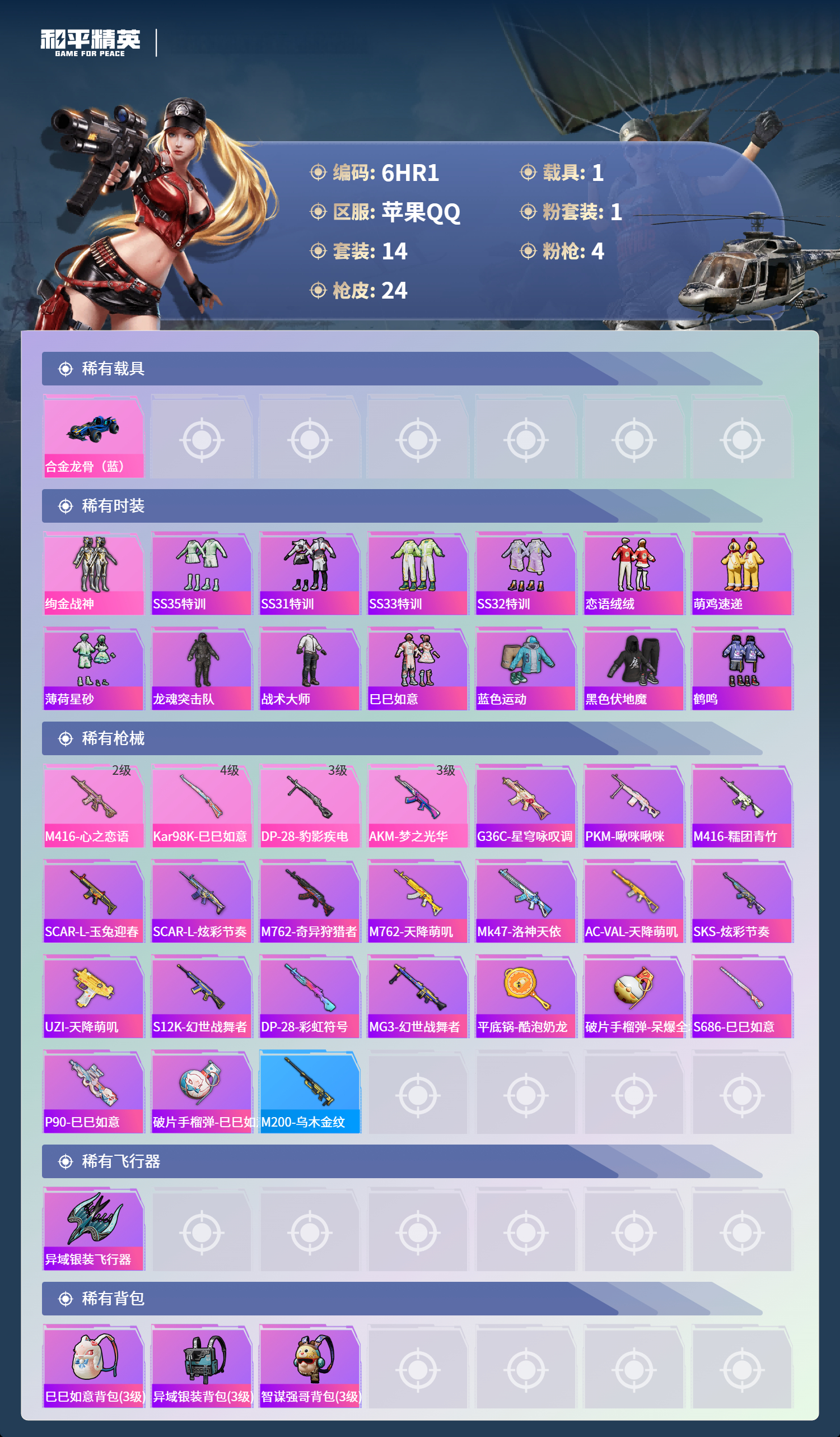 HPCMW416614和平精英账号详情图2