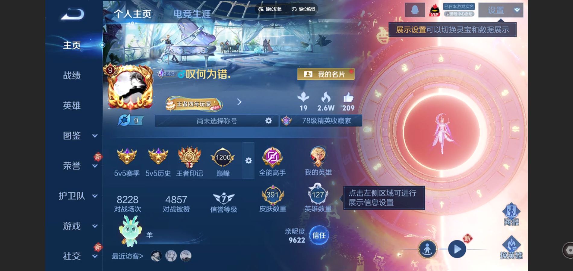 WZCMW428899王者荣耀账号详情图2 WZCMW428899王者荣耀账号详情图2