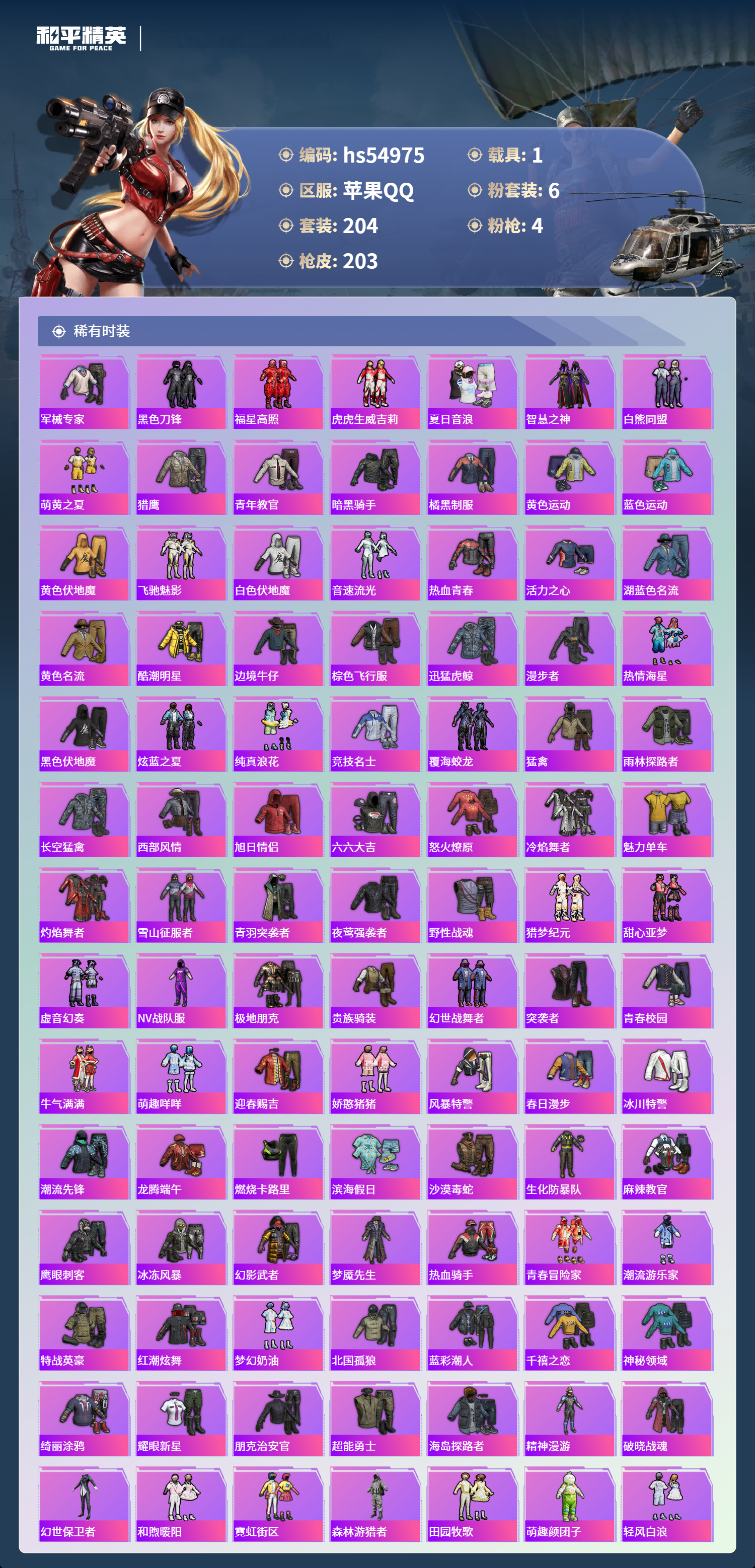 HPCMW411562和平精英账号详情图6