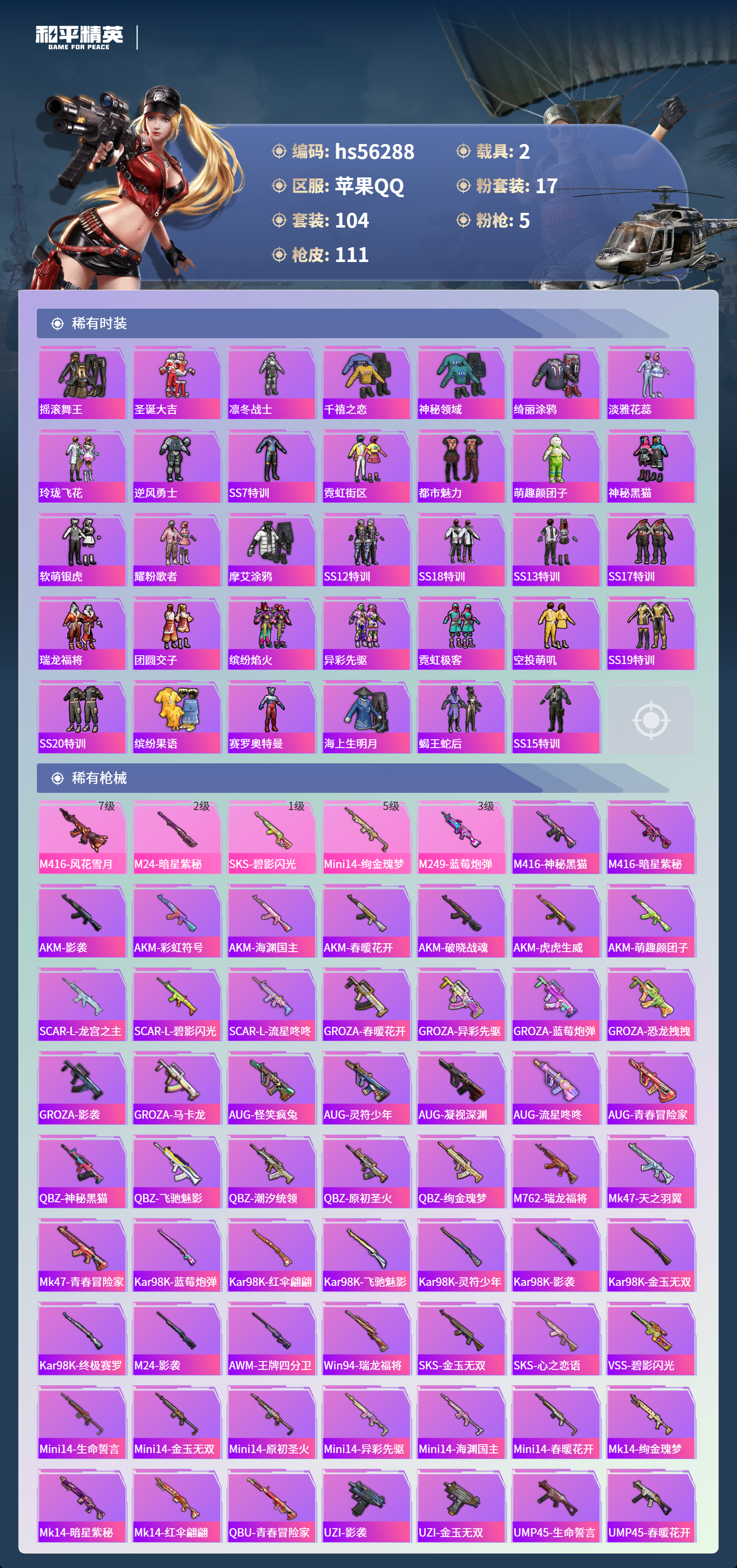 HPCMW411570和平精英账号详情图6