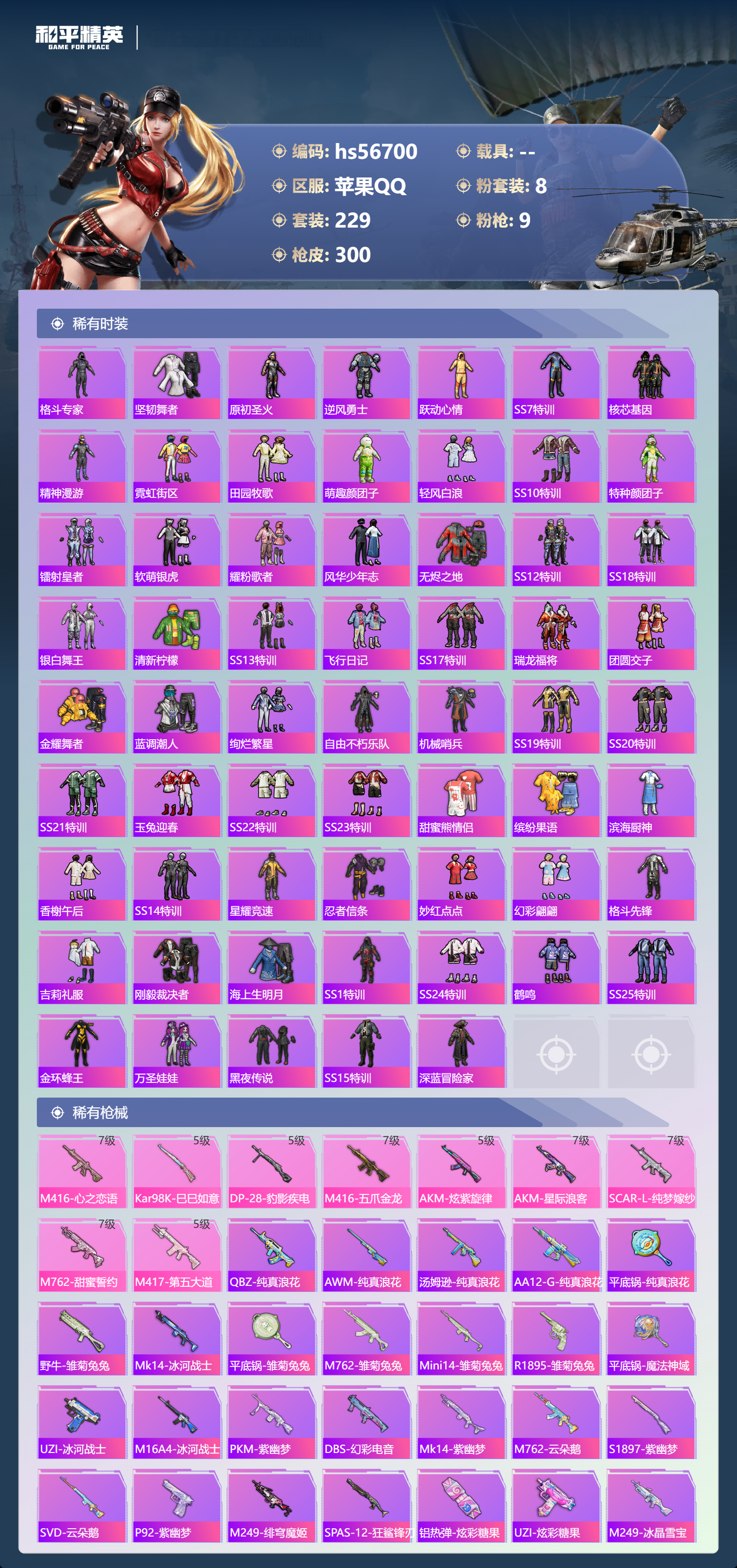 HPCMW416589和平精英账号详情图7