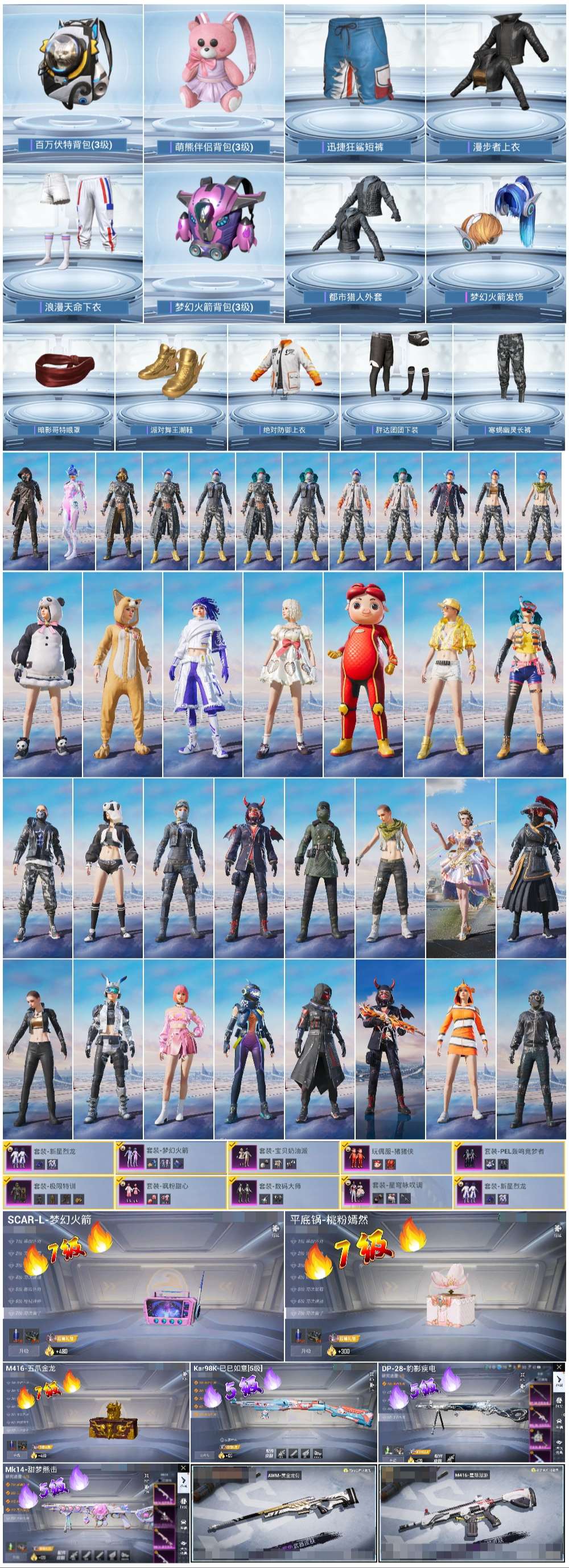 HPSJ410805和平精英账号详情图3