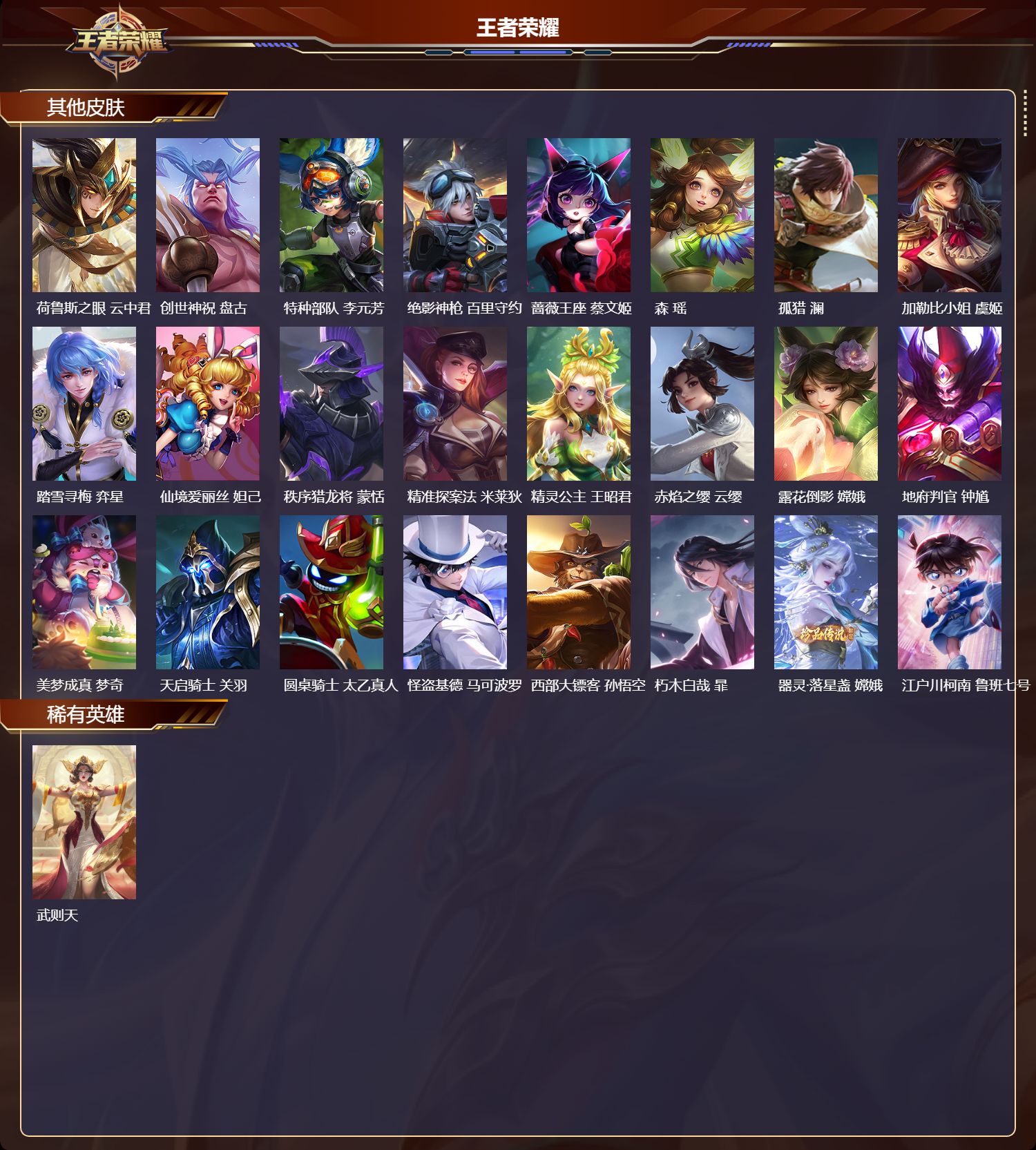 WZQM420699王者荣耀账号详情图11