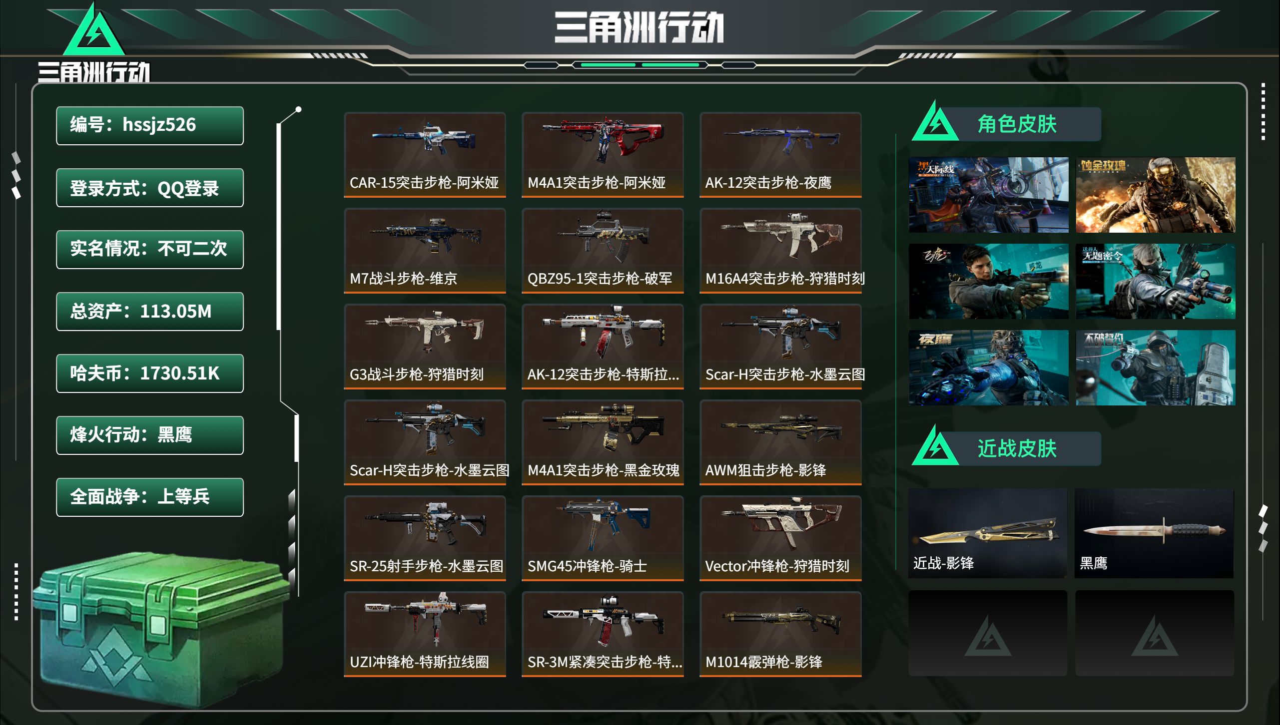 三角洲行动账号QQhssjz526 总资产113.05M，哈夫币 1730.51K，战场等级:34 上等兵，行动等级: