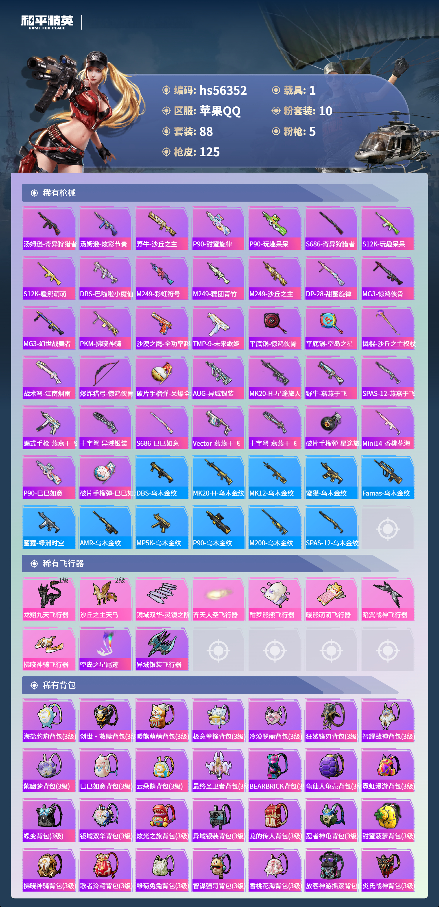 HPSJ411537和平精英账号详情图7