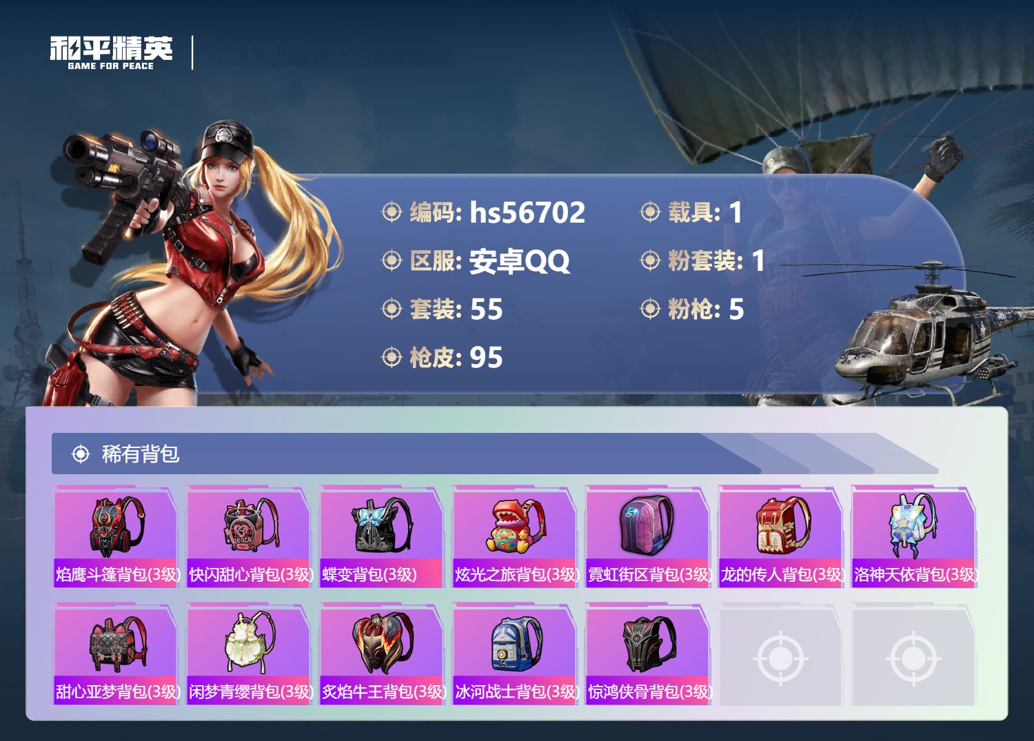 HPSJ415048和平精英账号详情图7