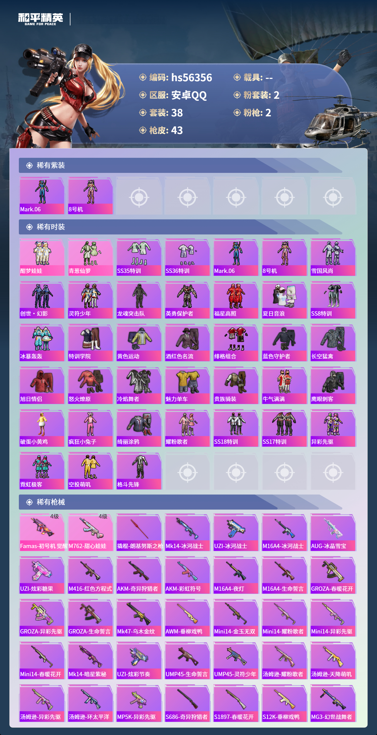 HPCMW411461和平精英账号详情图5 HPCMW411461和平精英账号详情图5