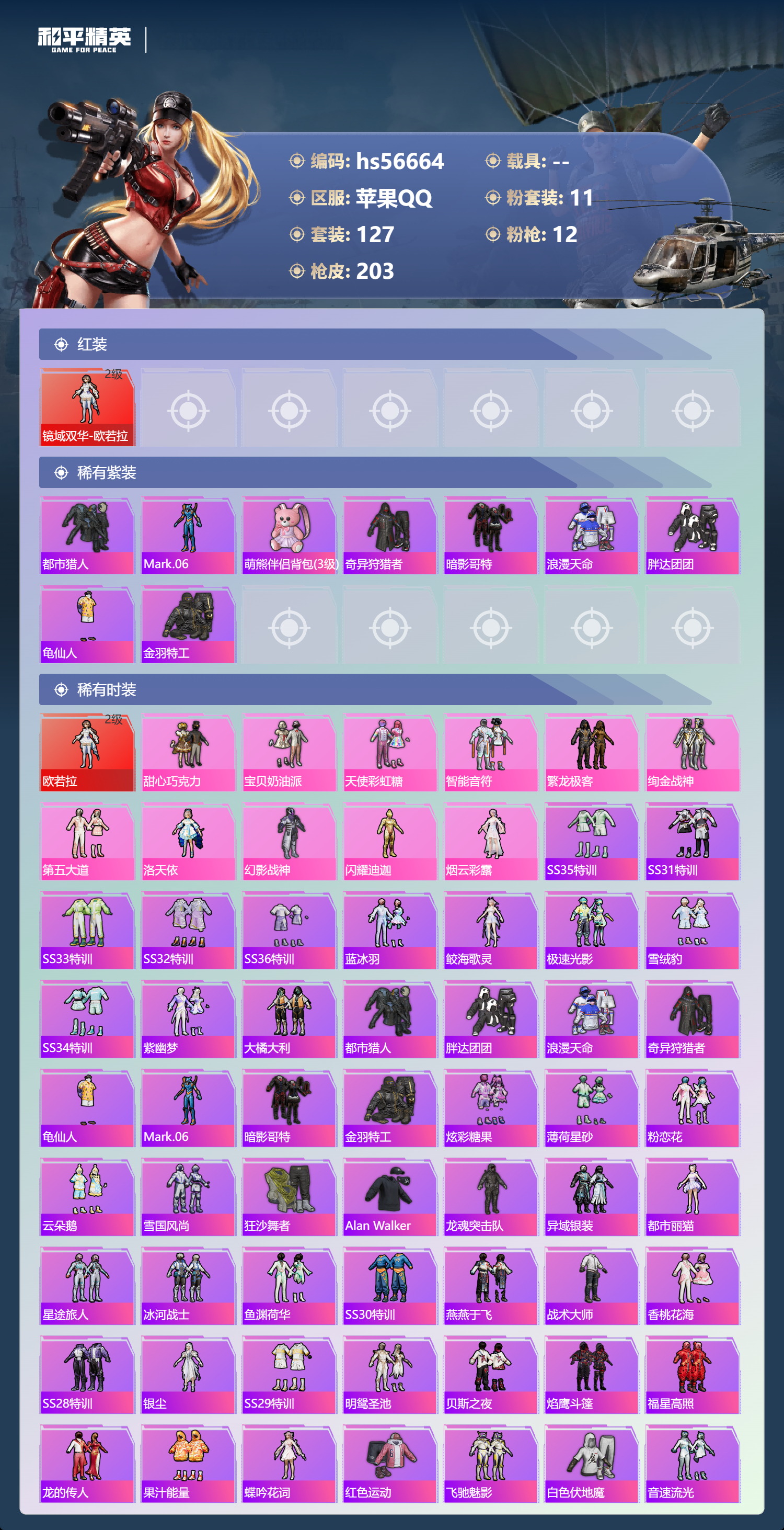 HPSJ415075和平精英账号详情图5 HPSJ415075和平精英账号详情图5