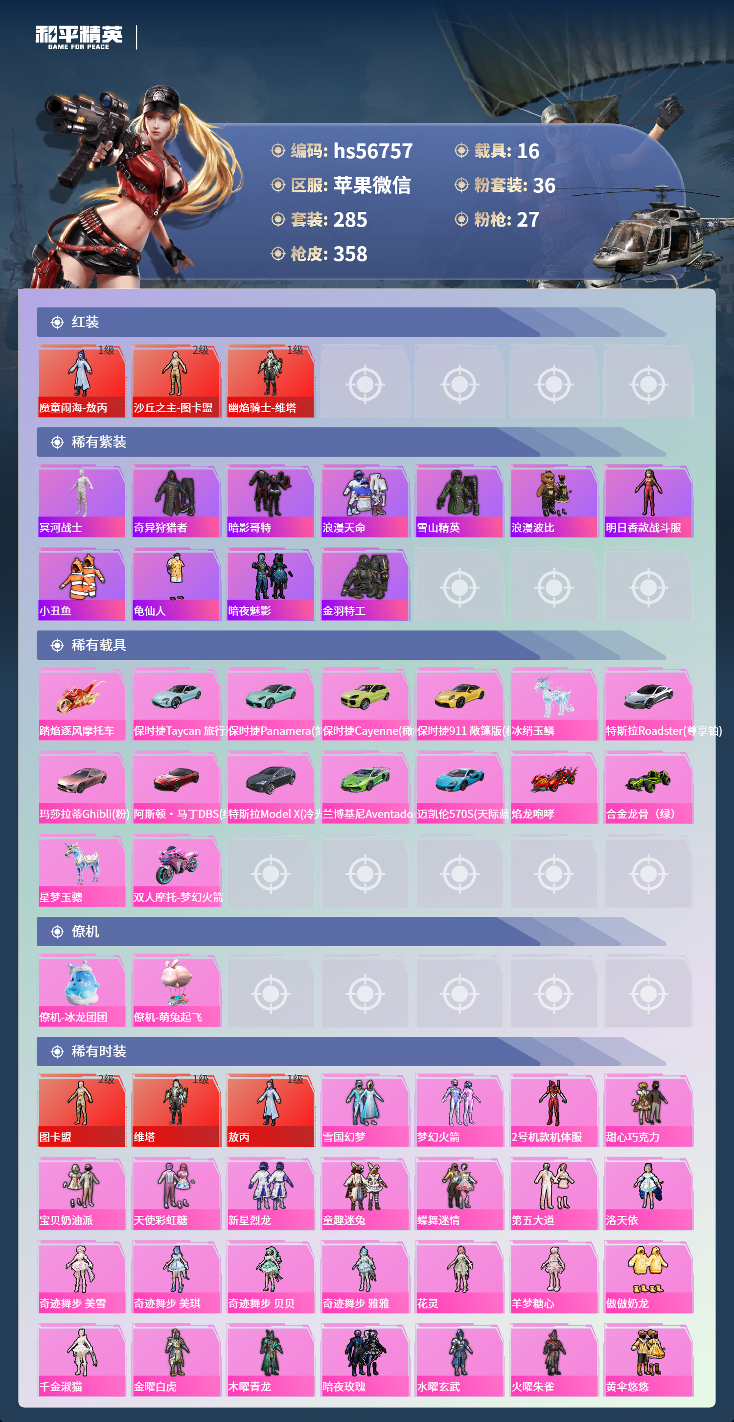 HPSJ410547和平精英账号详情图5