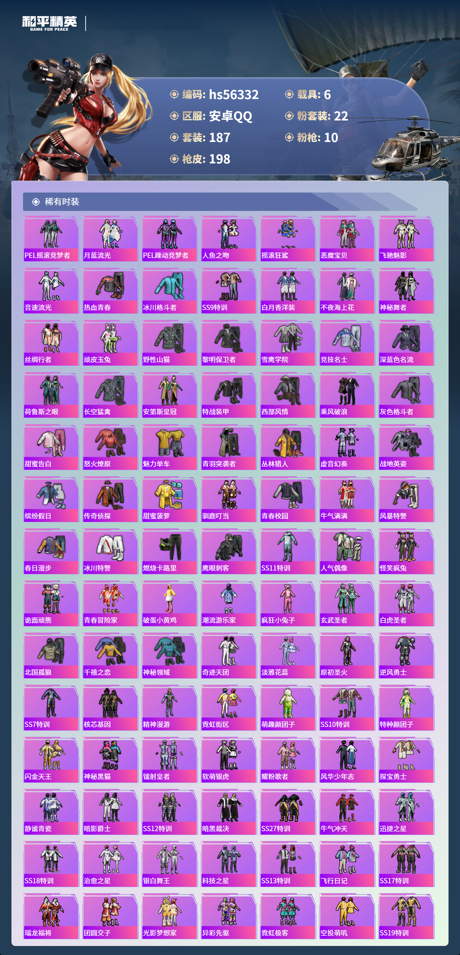 HPCMW411630和平精英账号详情图6