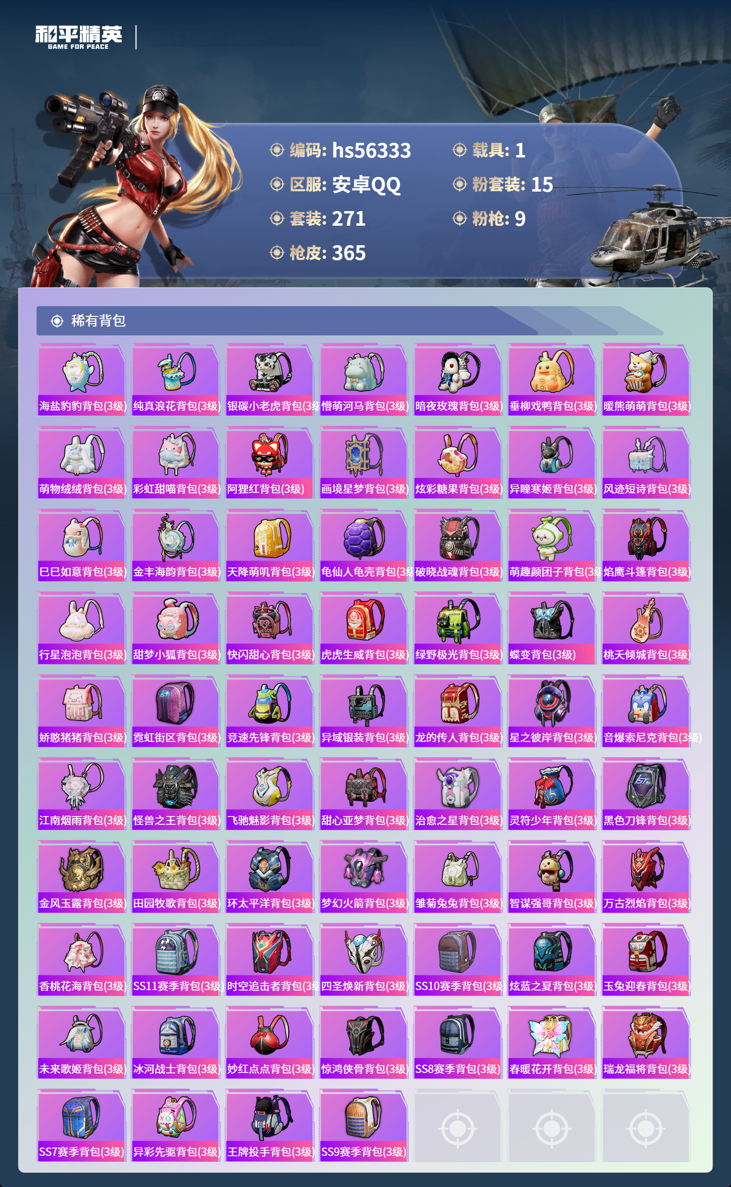 HPSJ411032和平精英账号详情图12