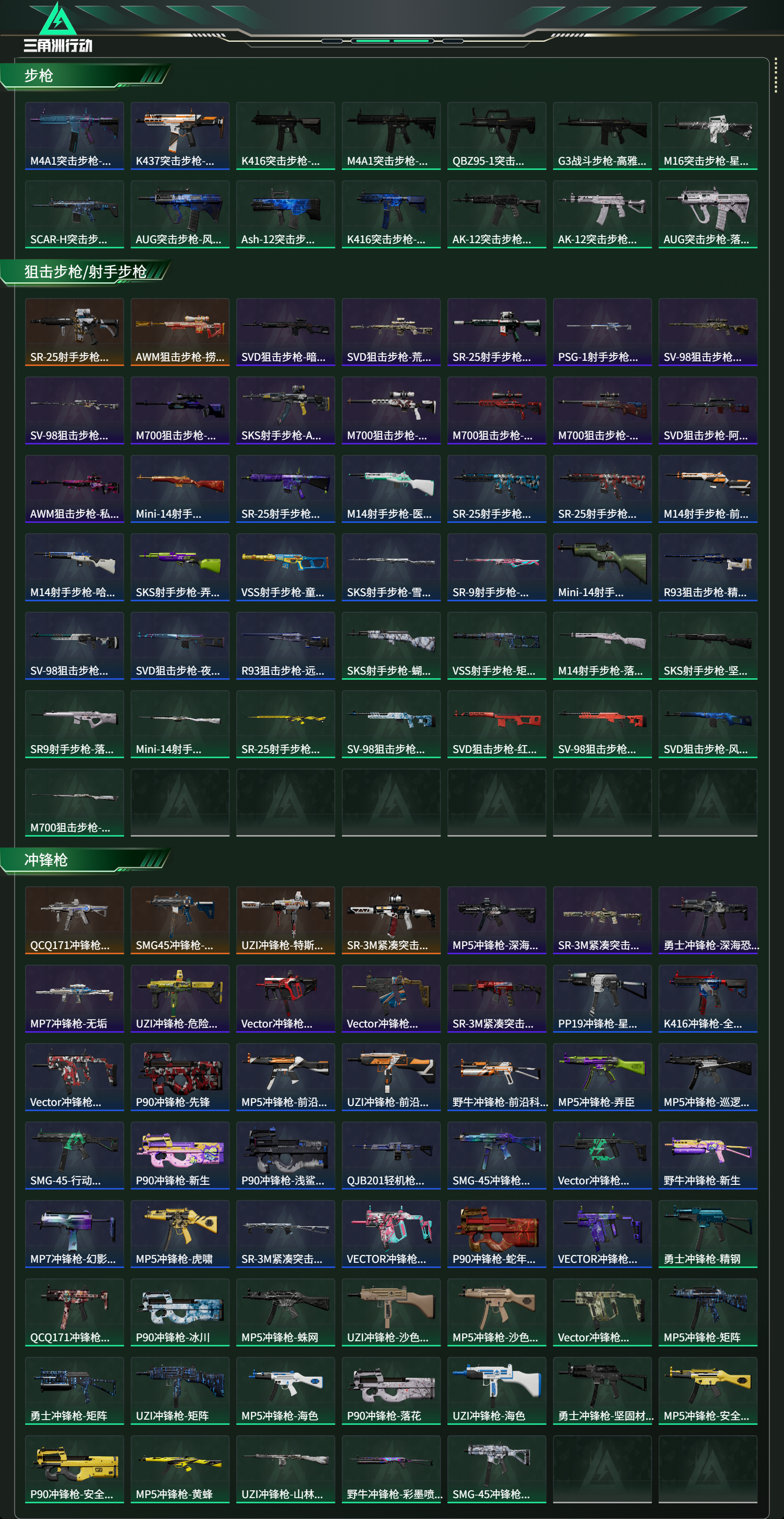 SJZCMW43869三角洲行动账号详情图16