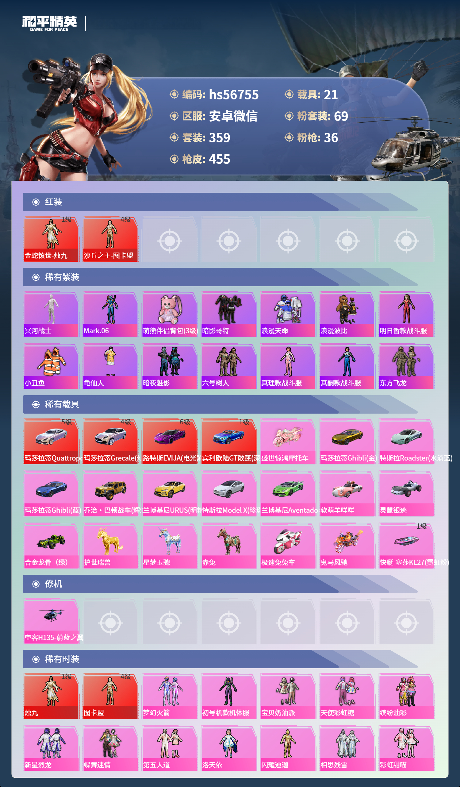 HPCMW411465和平精英账号详情图5