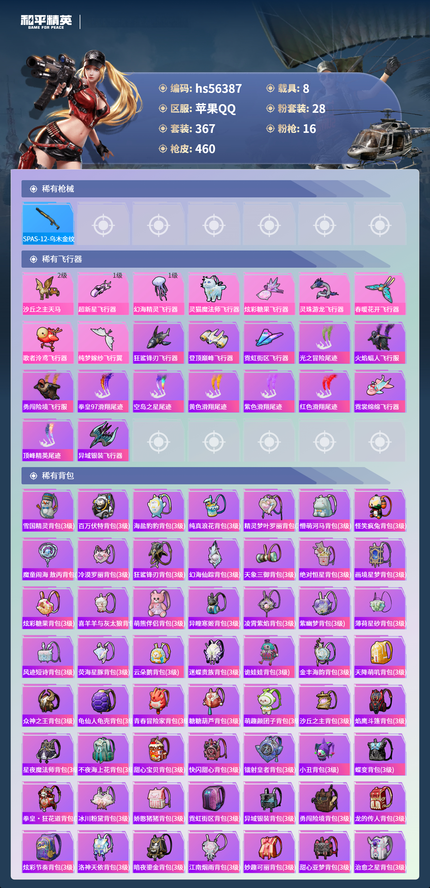 HPCMW411521和平精英账号详情图14