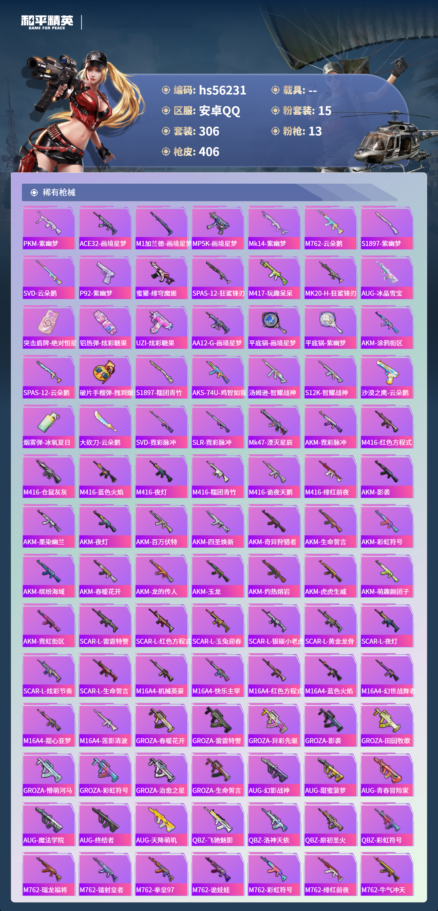 HPSJ411814和平精英账号详情图9