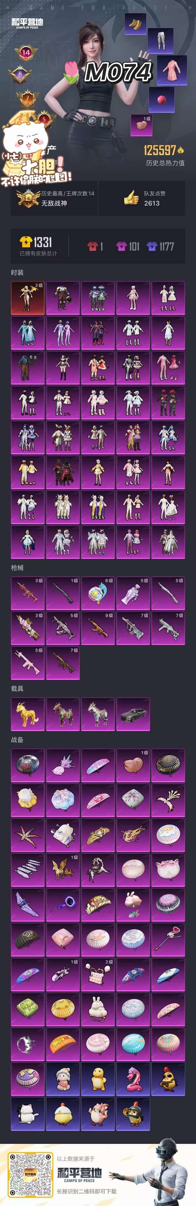 HPCMW412005和平精英账号详情图2