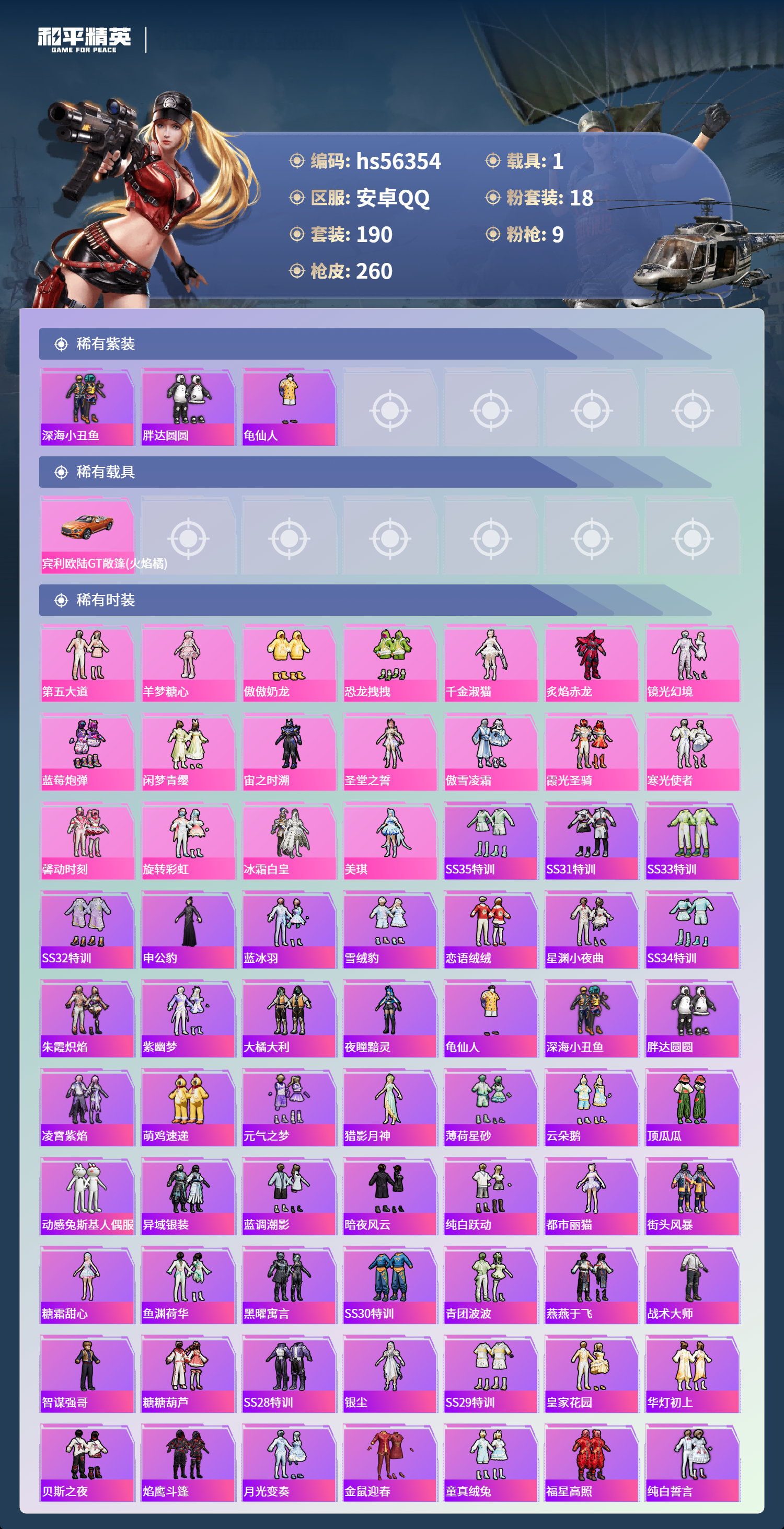 HPSJ411476和平精英账号详情图6