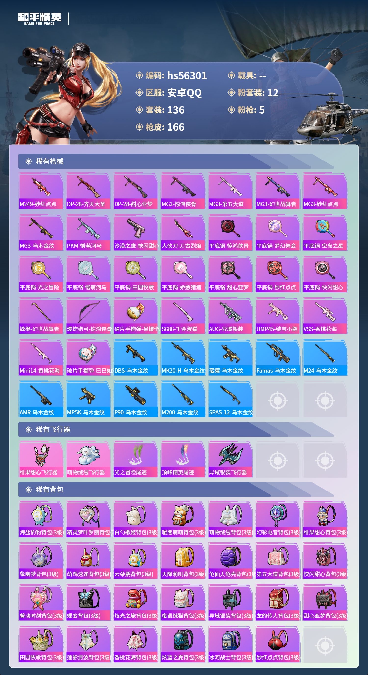 HPCMW411444和平精英账号详情图9