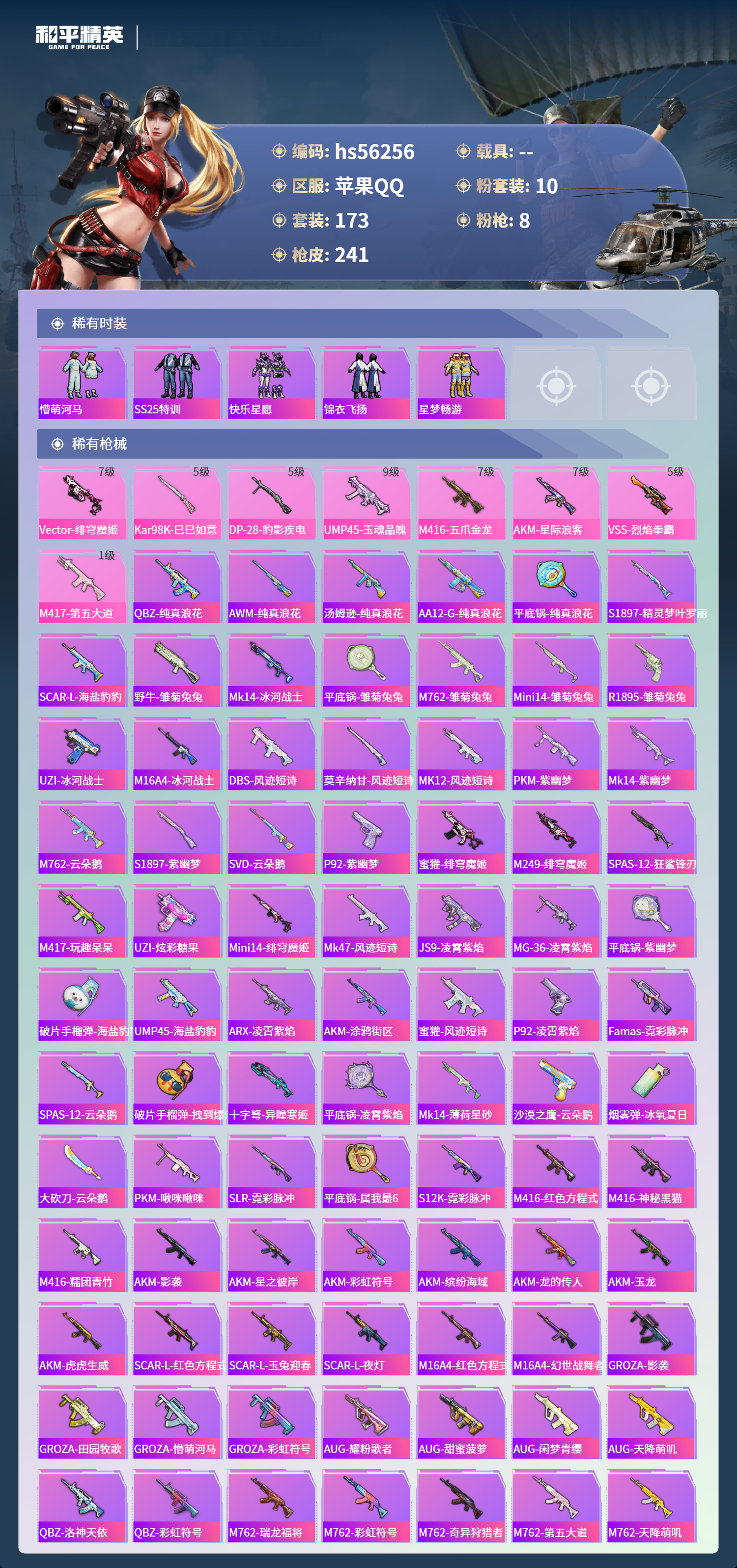 HPCMW411582和平精英账号详情图7