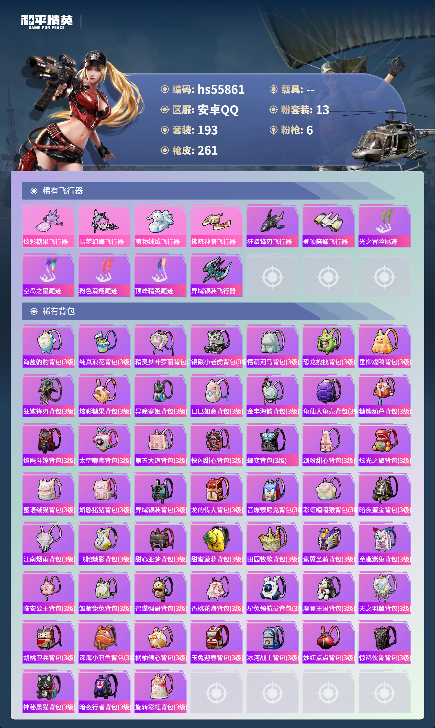 HPCMW411554和平精英账号详情图10