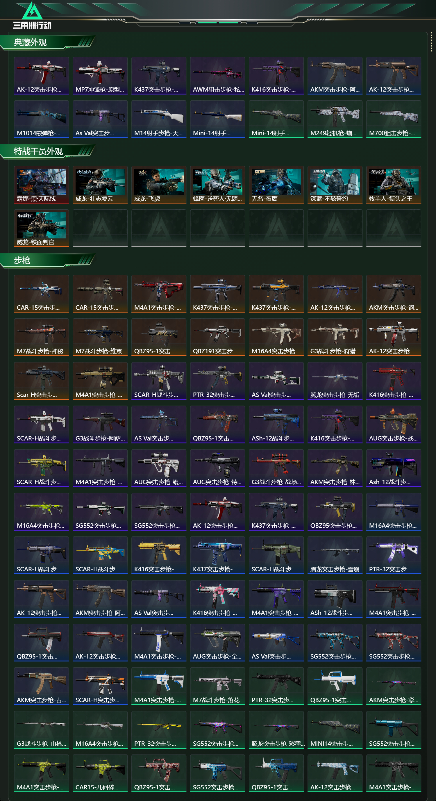 SJZCMW43857三角洲行动账号详情图16