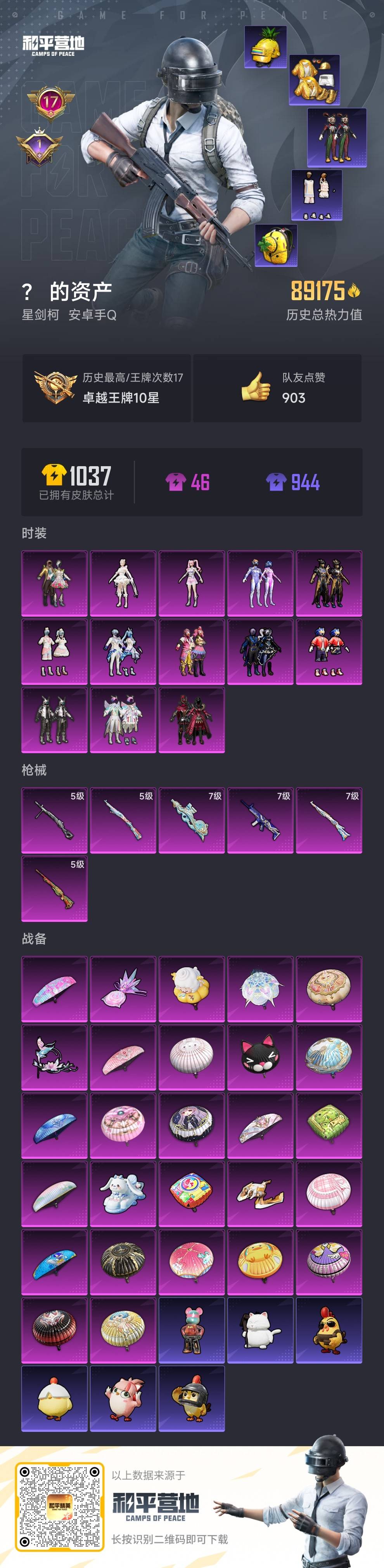 HPCMW411554和平精英账号详情图3