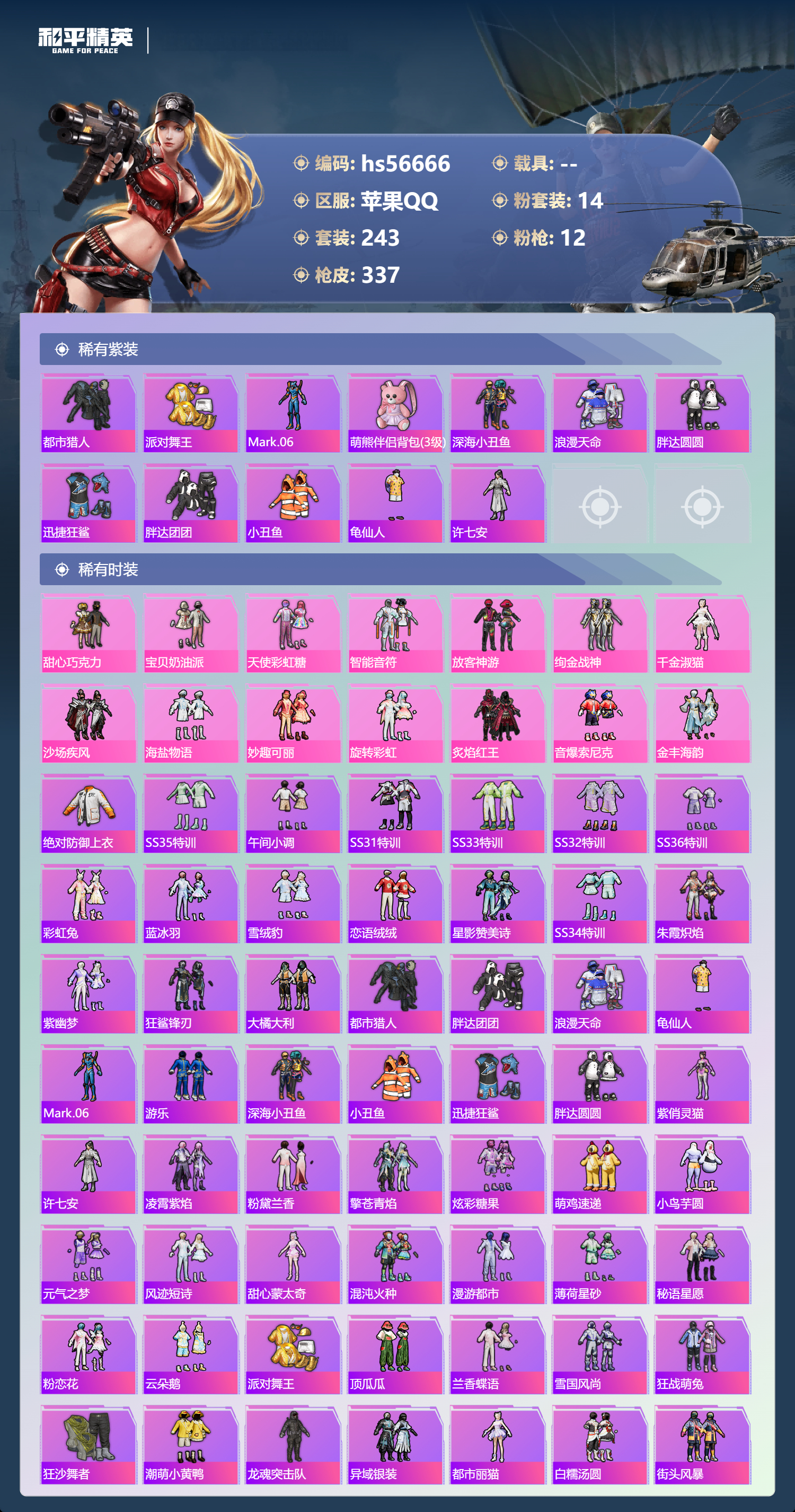 HPSJ415043和平精英账号详情图5