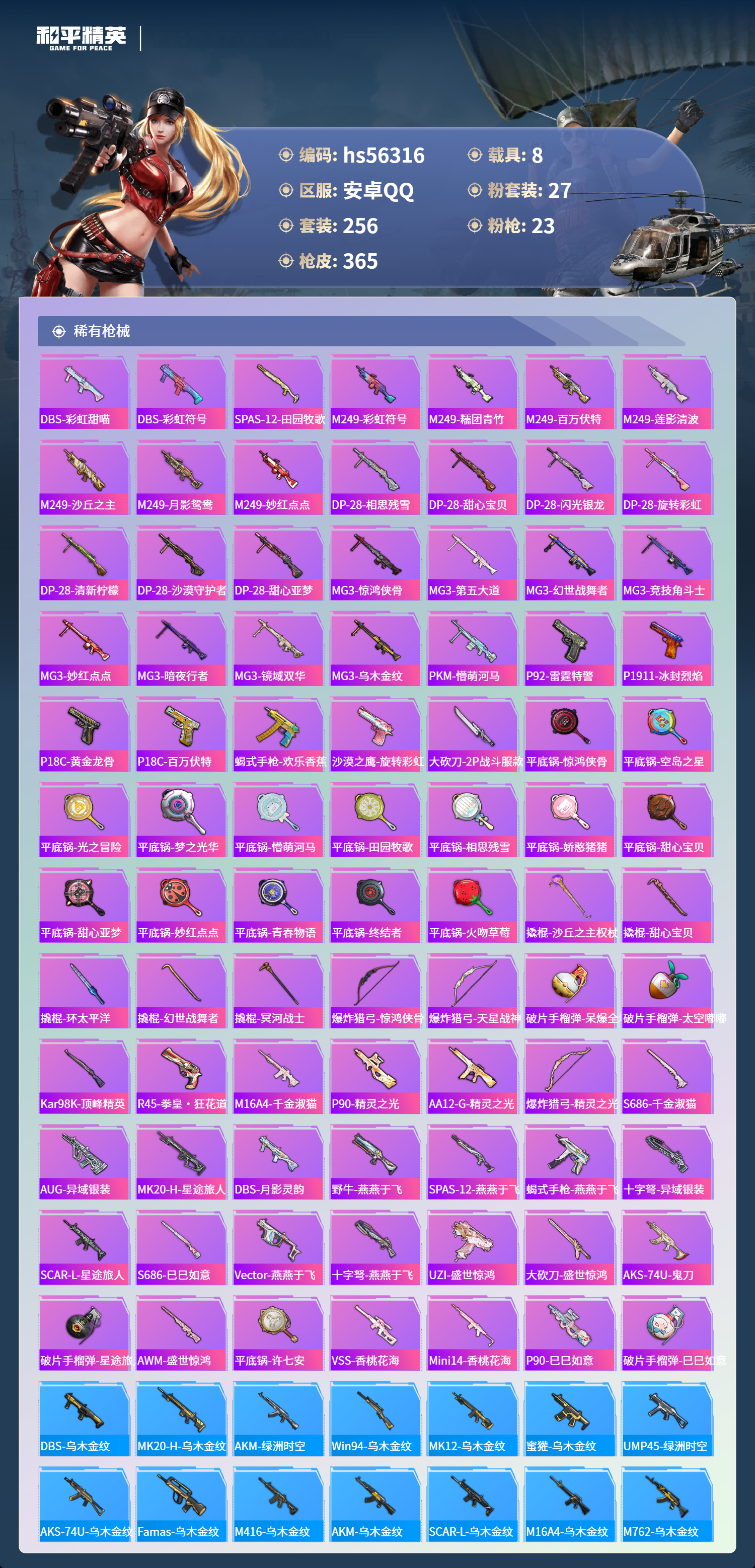 HPCMW411430和平精英账号详情图11