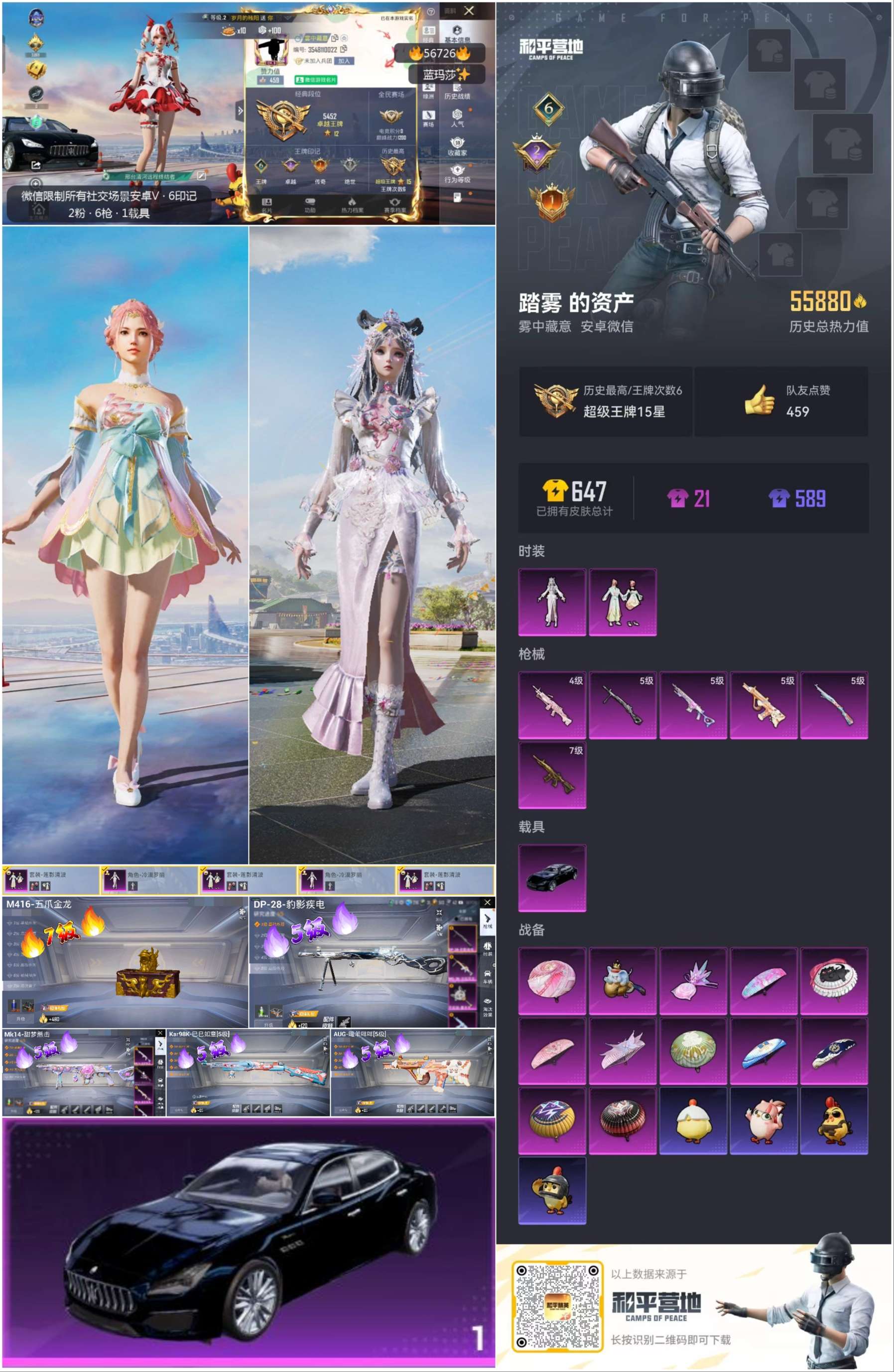 HPSJ411399和平精英账号详情图4