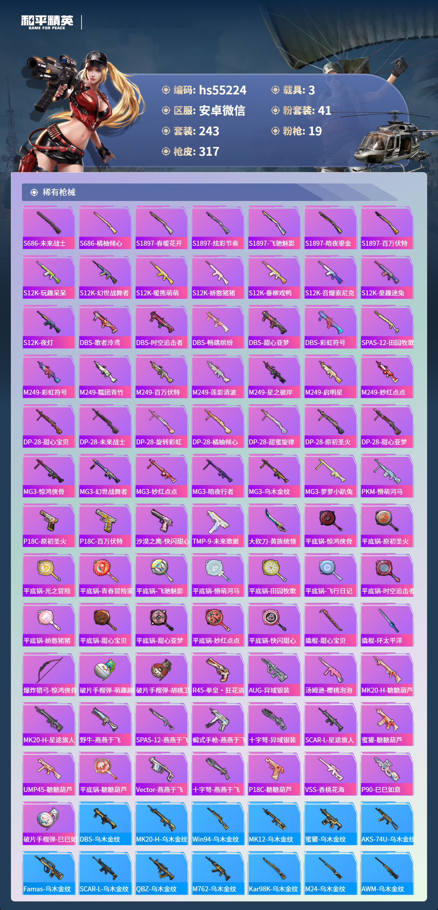 HPCMW411683和平精英账号详情图10 HPCMW411683和平精英账号详情图10