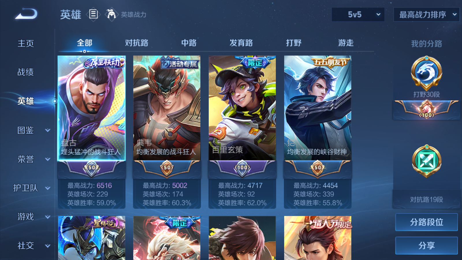 WZCMW428990王者荣耀账号详情图3