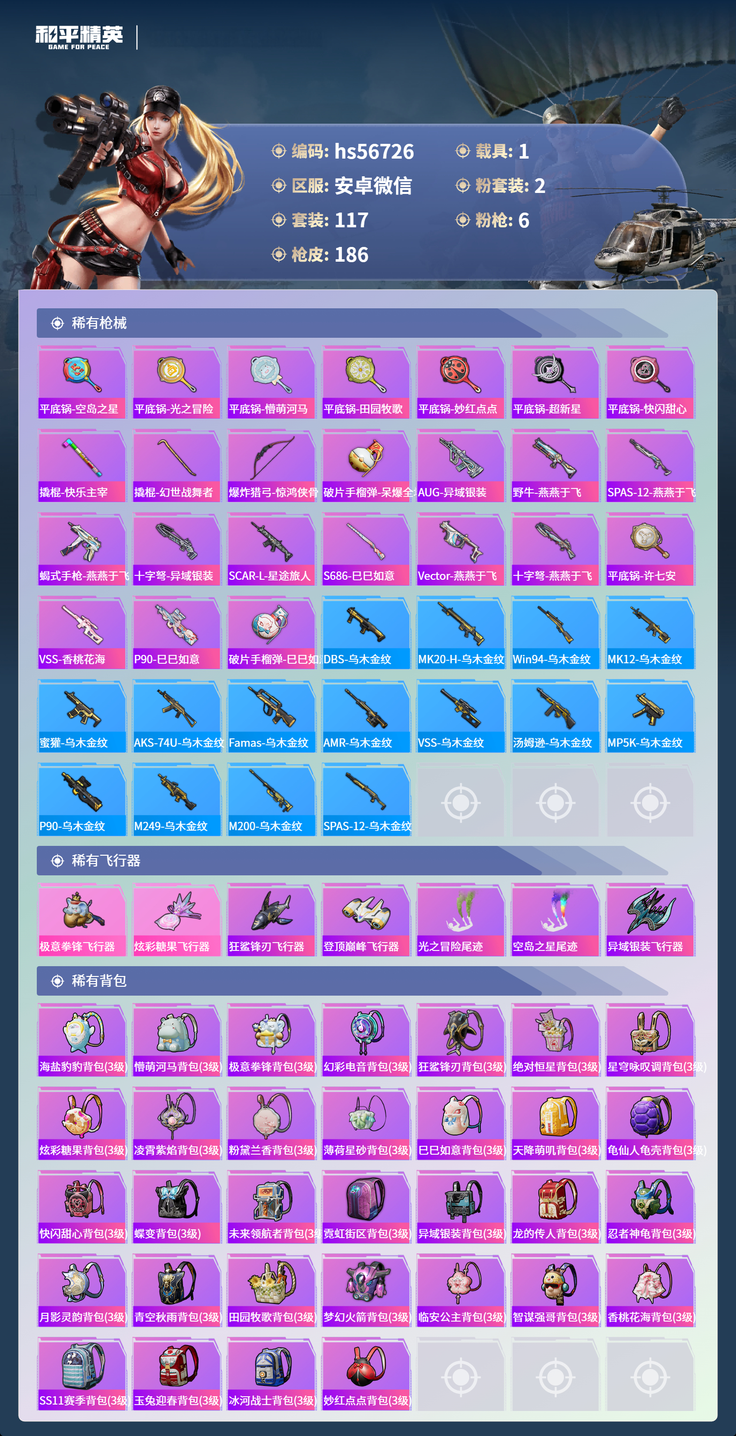 HPSJ411399和平精英账号详情图8