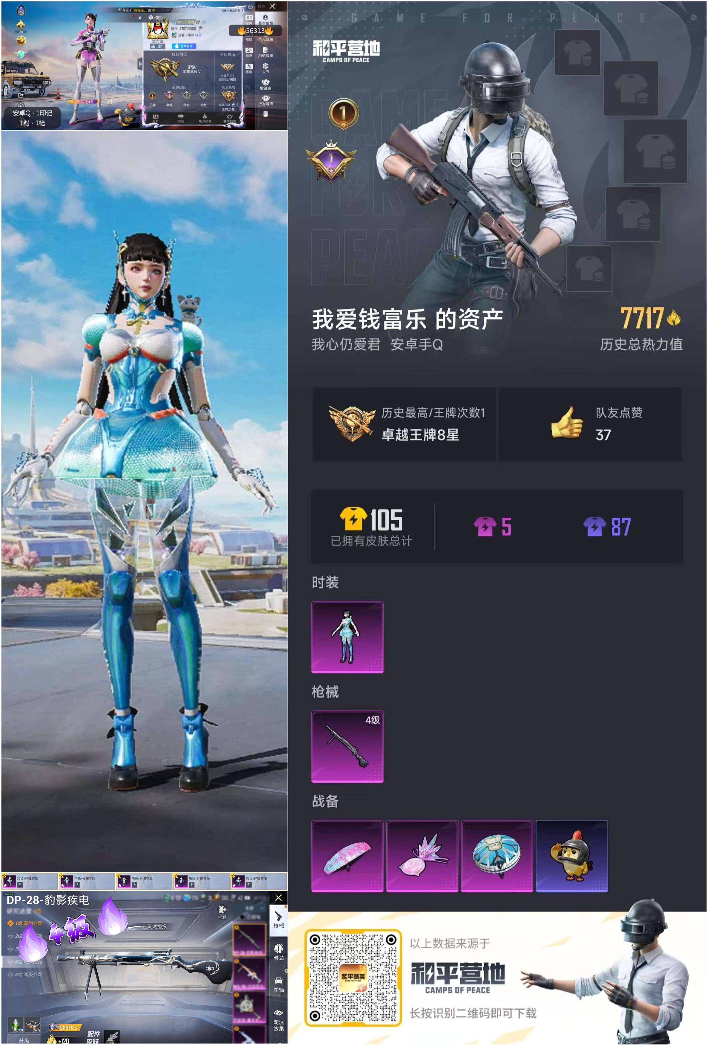 HPCMW411495和平精英账号详情图4