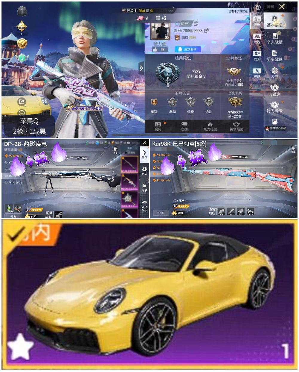 HPSJ411491和平精英账号详情图4