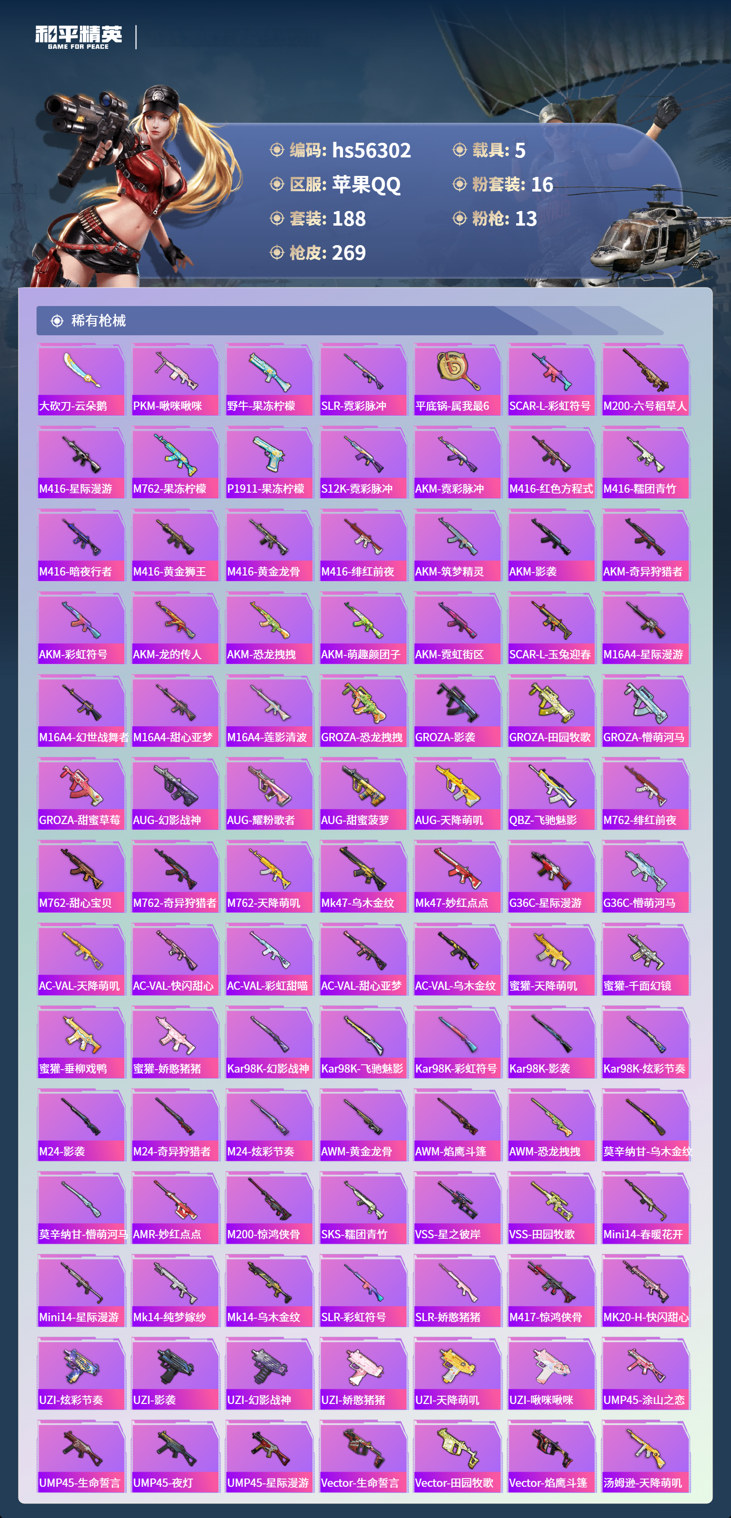 HPCMW411671和平精英账号详情图8 HPCMW411671和平精英账号详情图8