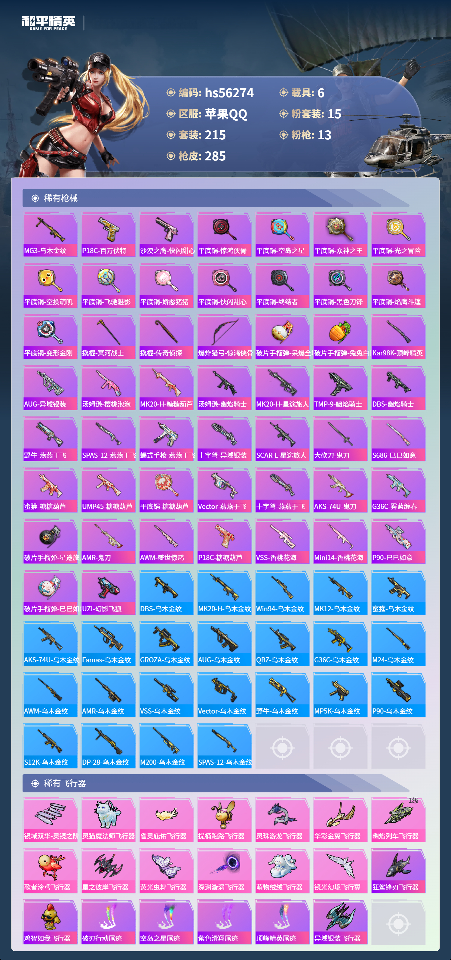 HPSJ410638和平精英账号详情图10