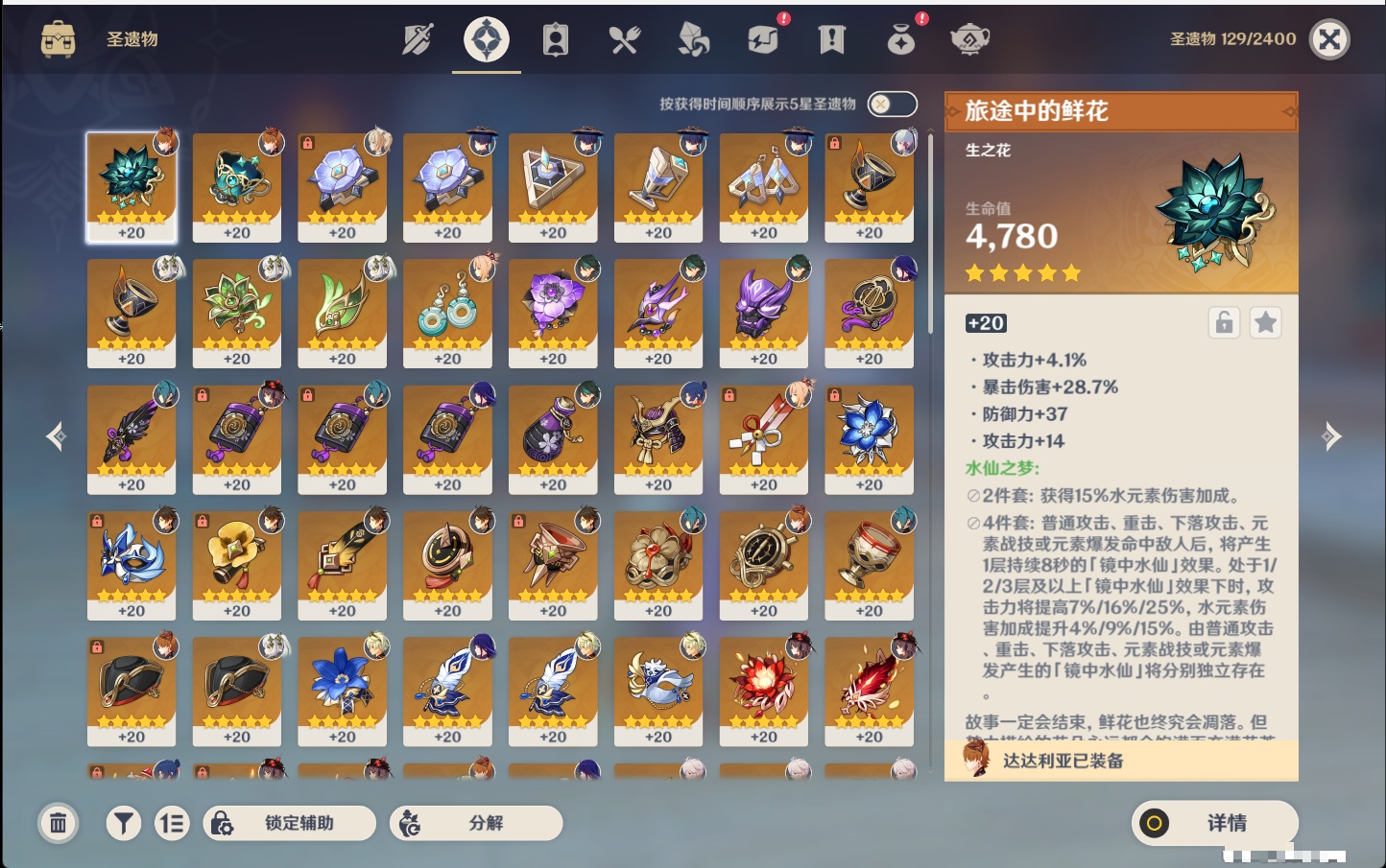 YSMK40358原神账号详情图62 YSMK40358原神账号详情图62