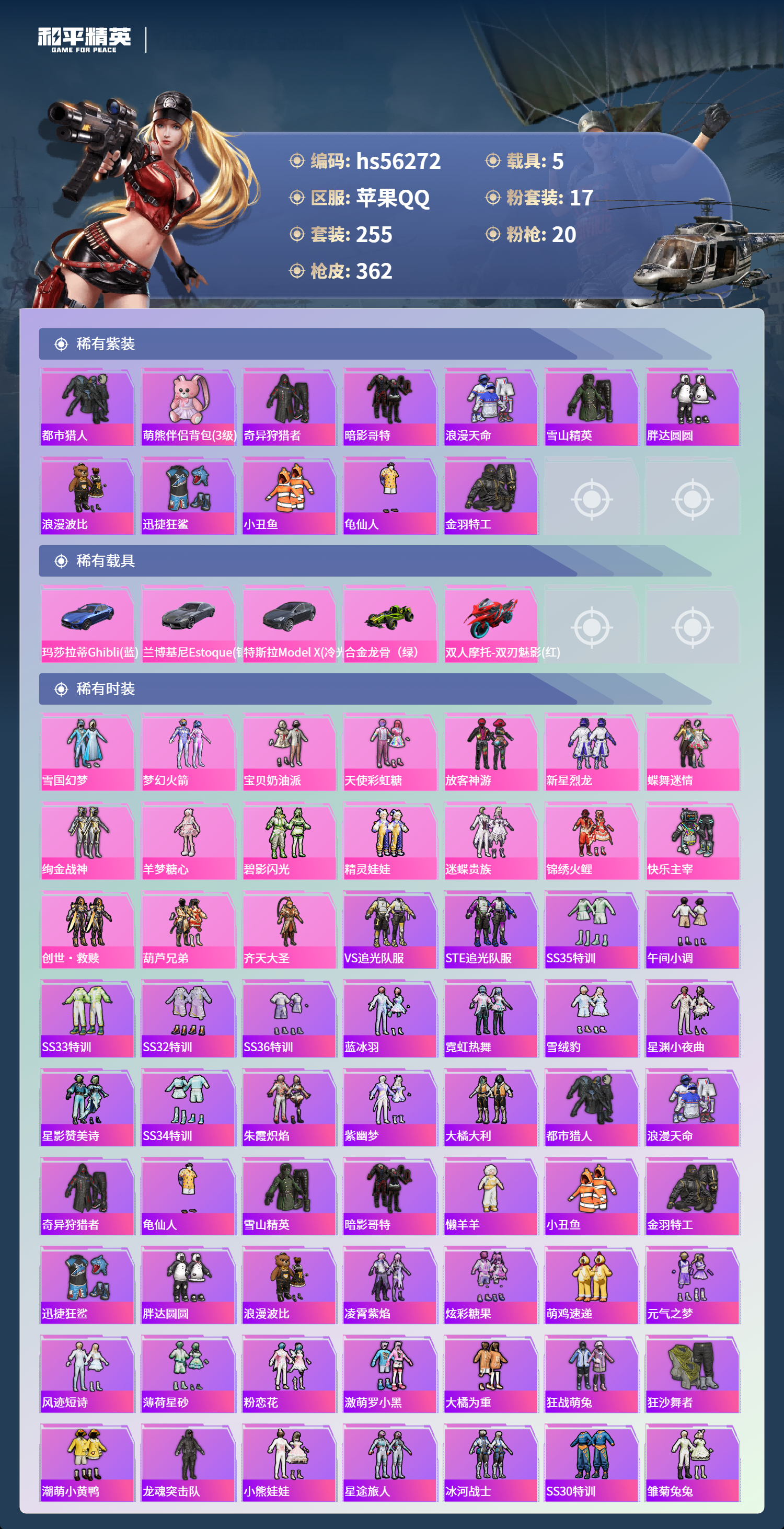 HPCMW411489和平精英账号详情图5