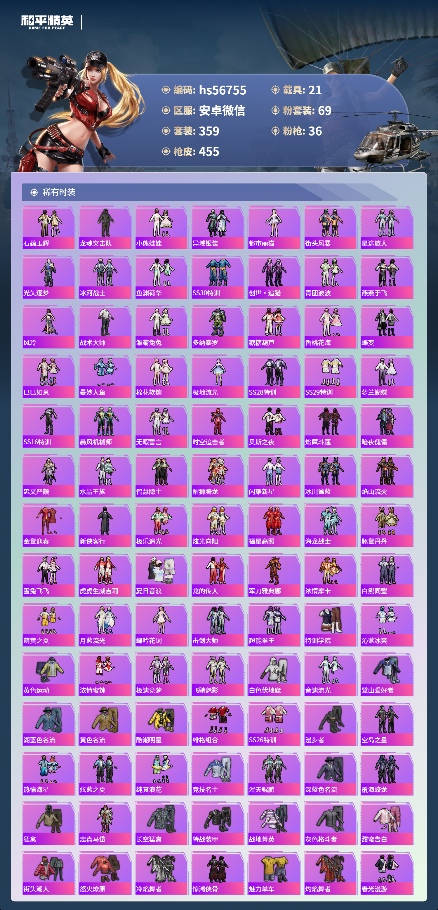 HPCMW411465和平精英账号详情图7