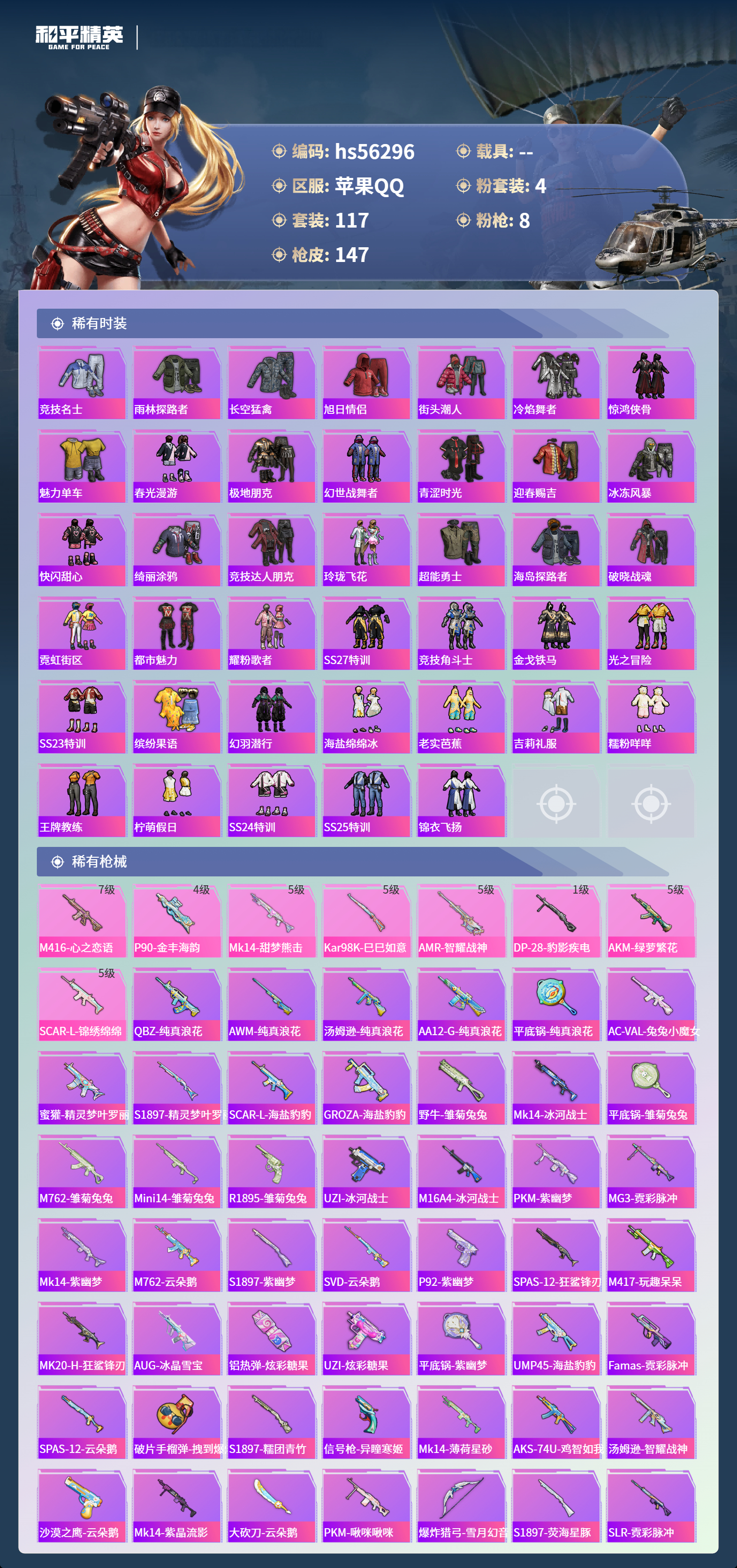 HPSJ410836和平精英账号详情图6