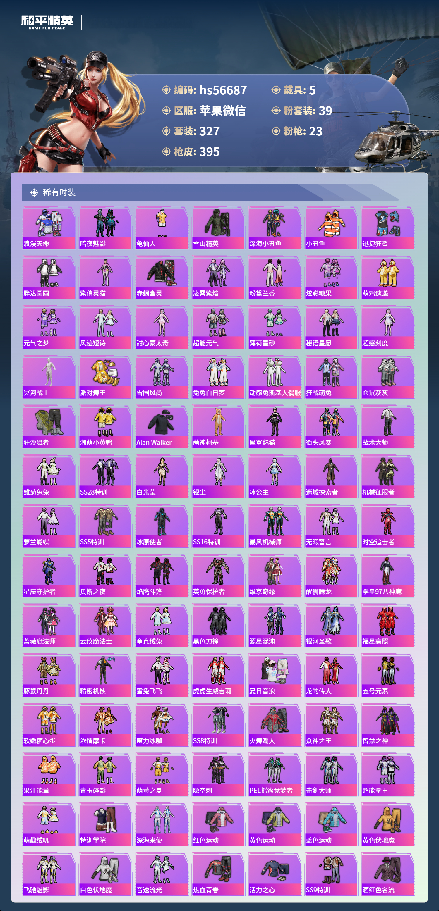 HPSJ411613和平精英账号详情图7