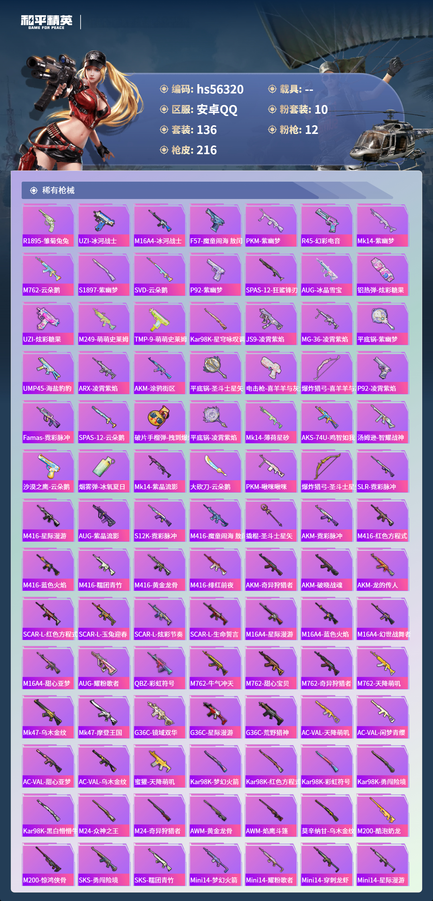 HPCMW411501和平精英账号详情图8