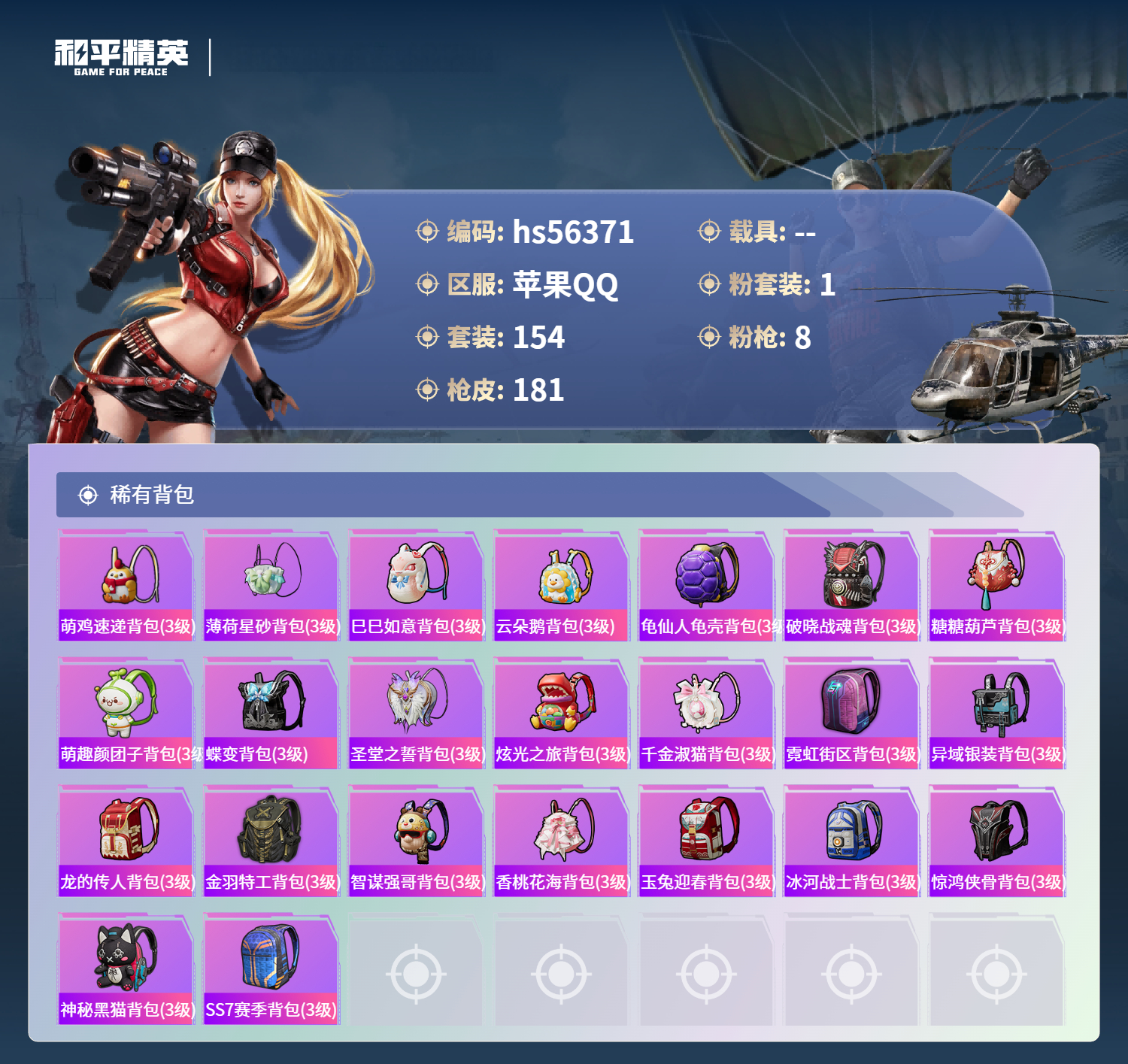 HPCMW411460和平精英账号详情图9