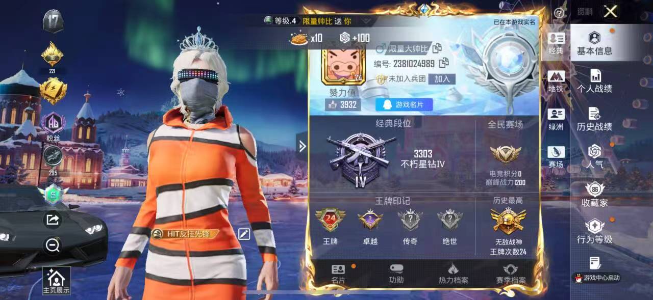 HPCMW411489和平精英账号详情图4