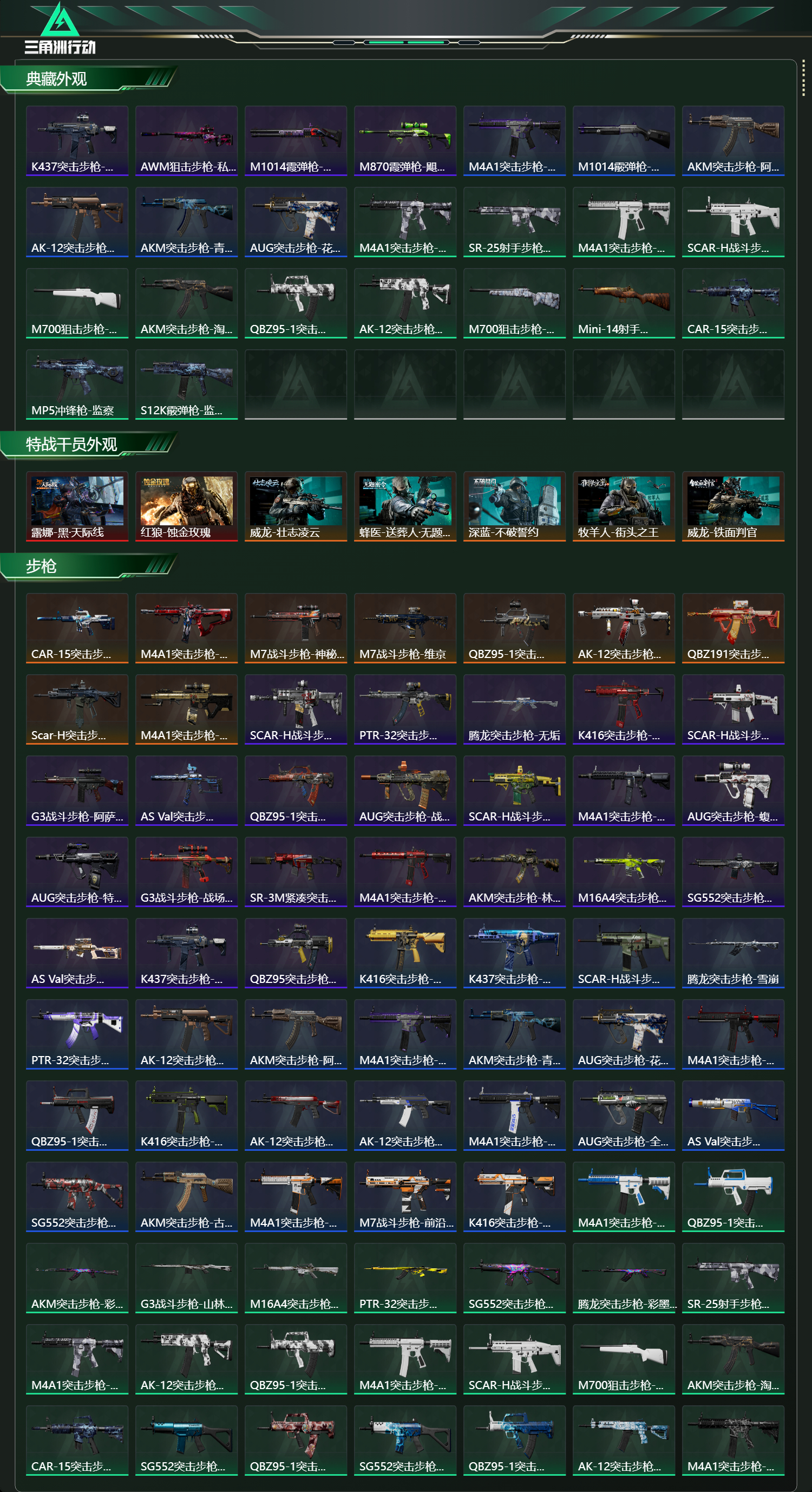 SJZCMW43858三角洲行动账号详情图14 SJZCMW43858三角洲行动账号详情图14